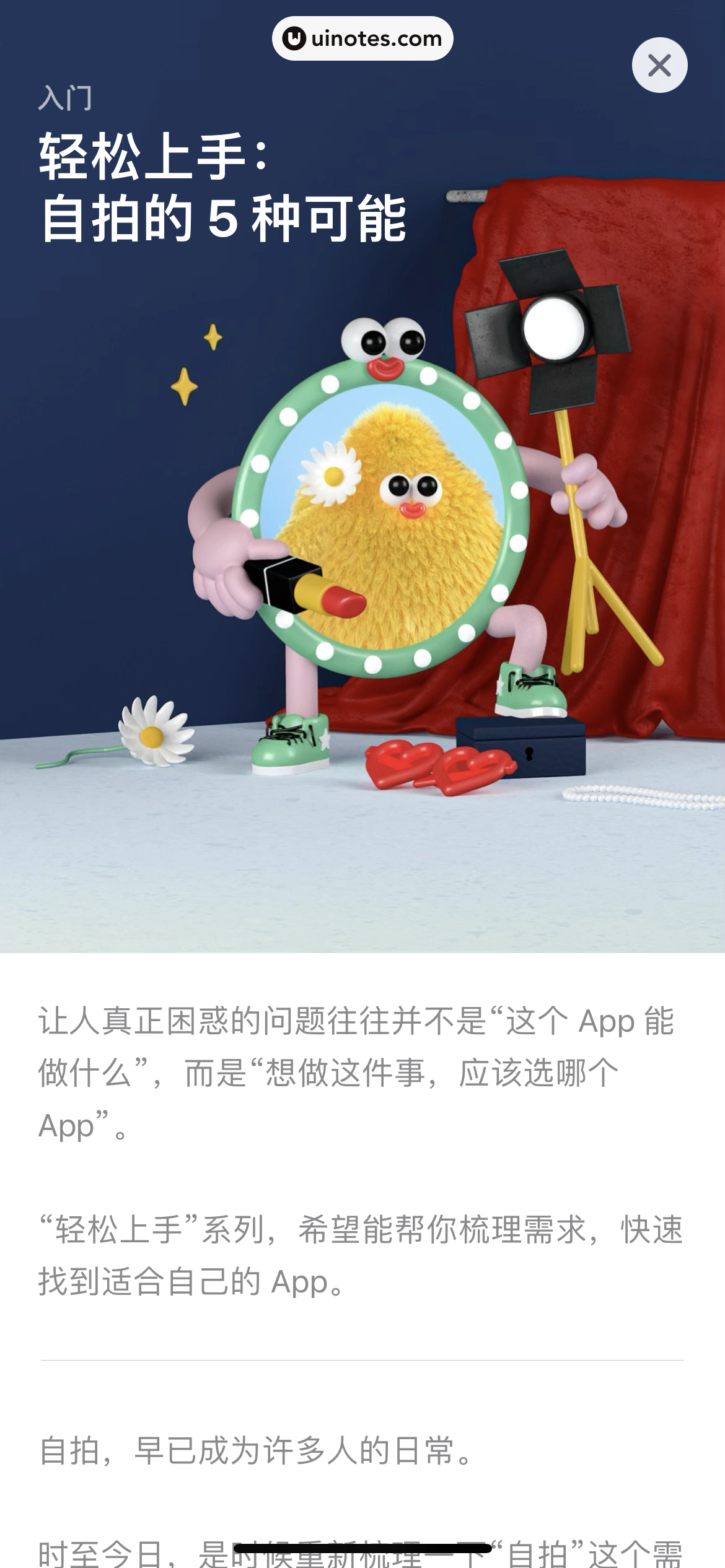 AppStore App 截图 059 - UI Notes