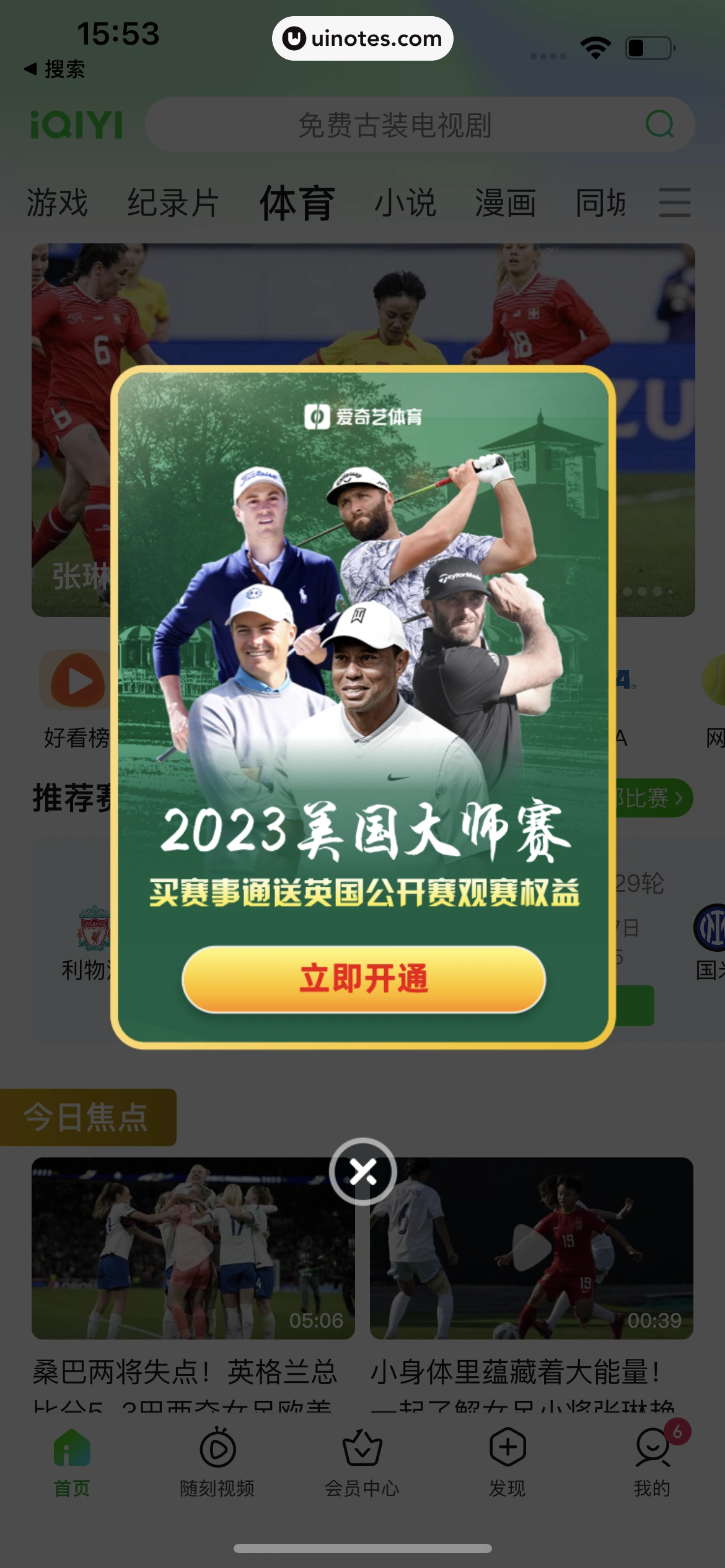 爱奇艺 App 截图 391 - UI Notes