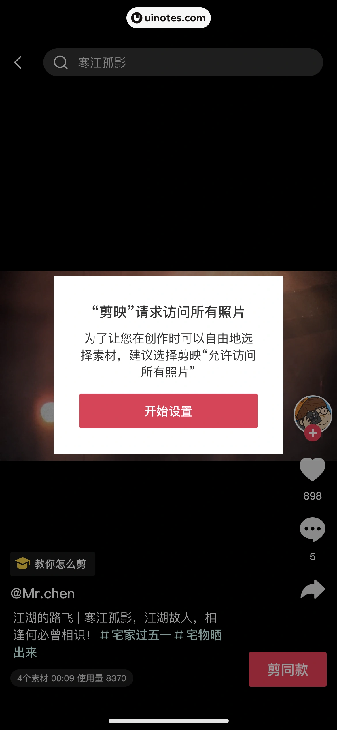 剪映 App 截图 051 - UI Notes