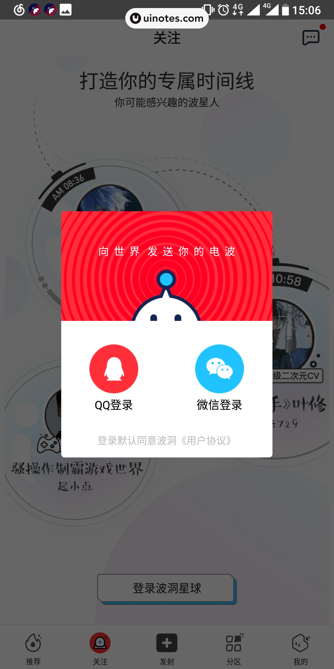 波洞 App 截图 015 - UI Notes