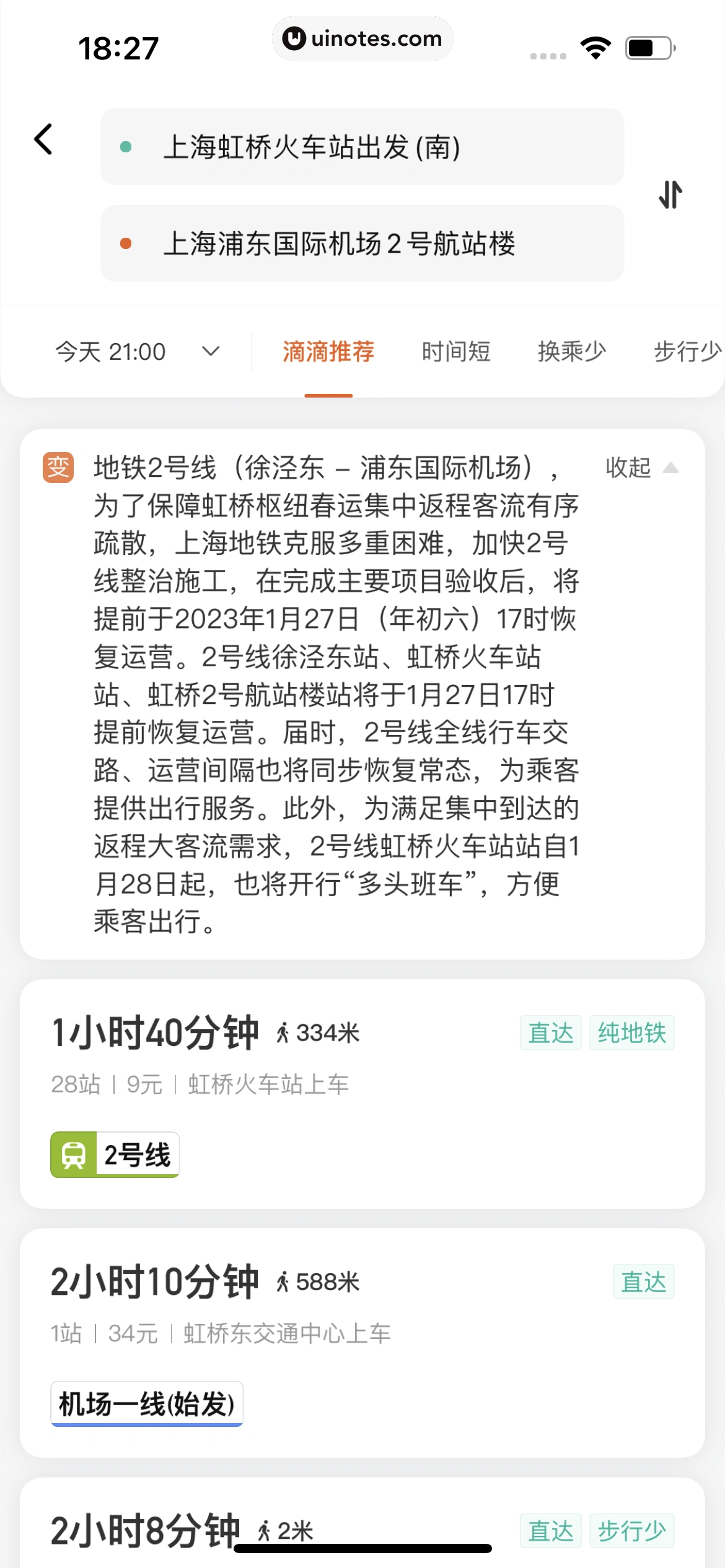滴滴出行 App 截图 045 - UI Notes