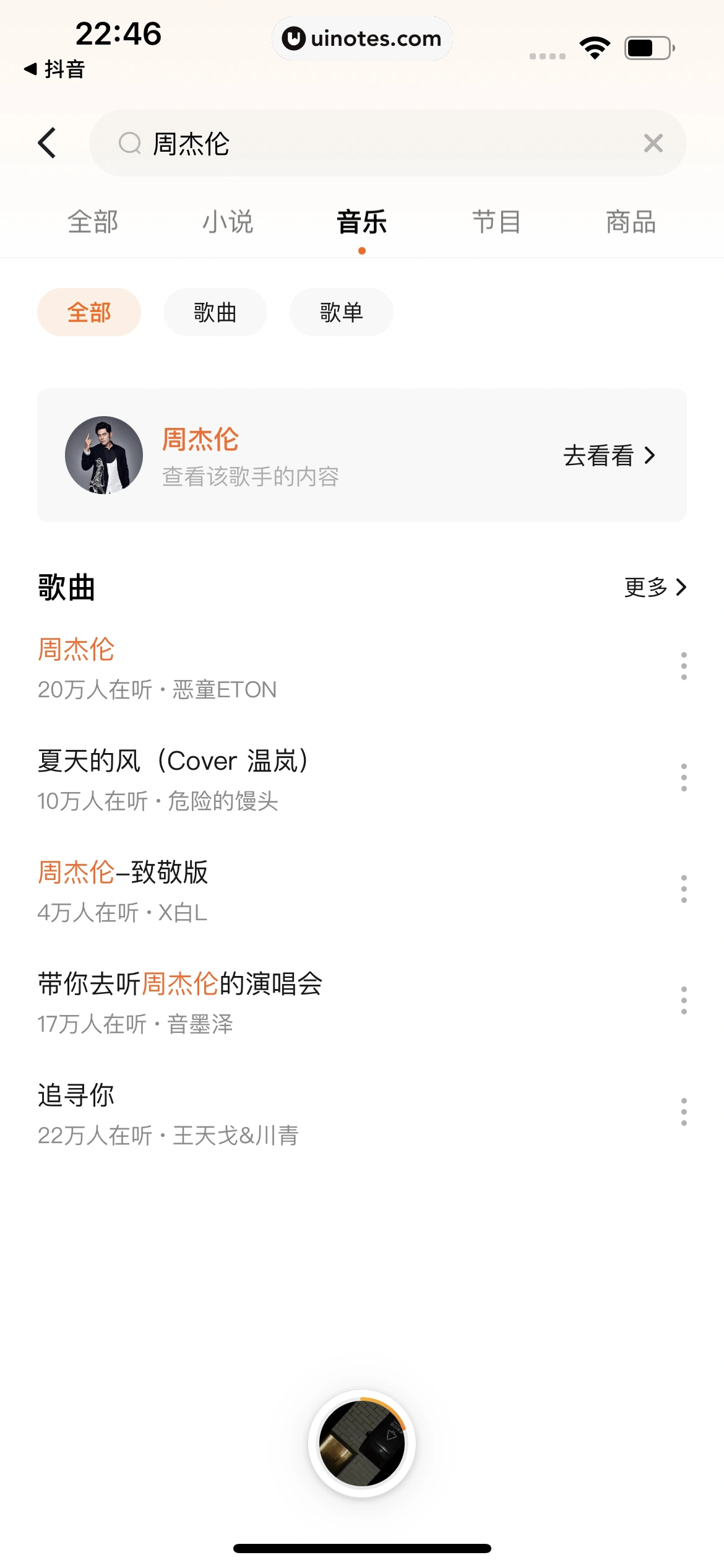 番茄畅听 App 截图 170 - UI Notes