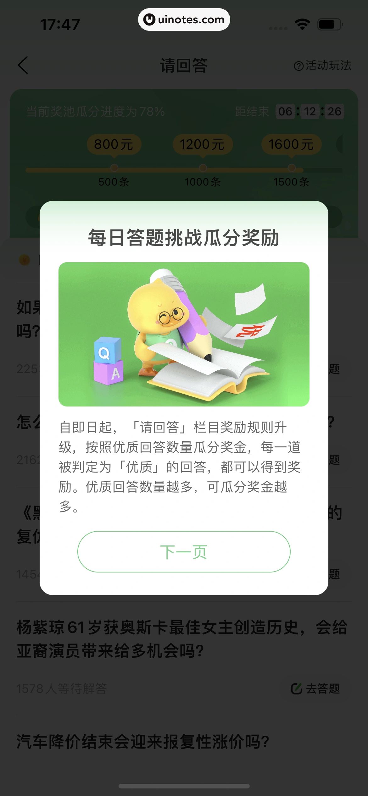 百度知道 App 截图 094 - UI Notes