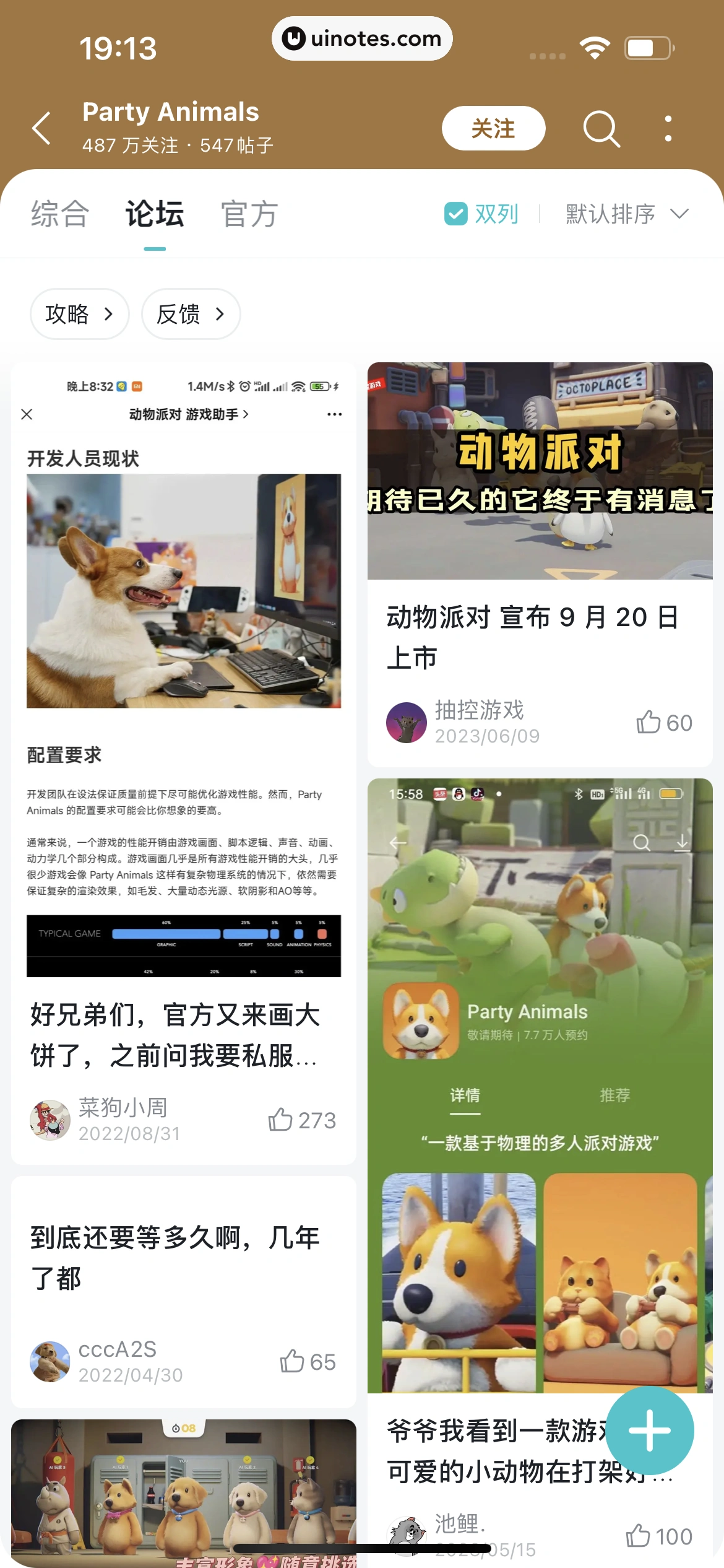TapTap App 截图 088 - UI Notes