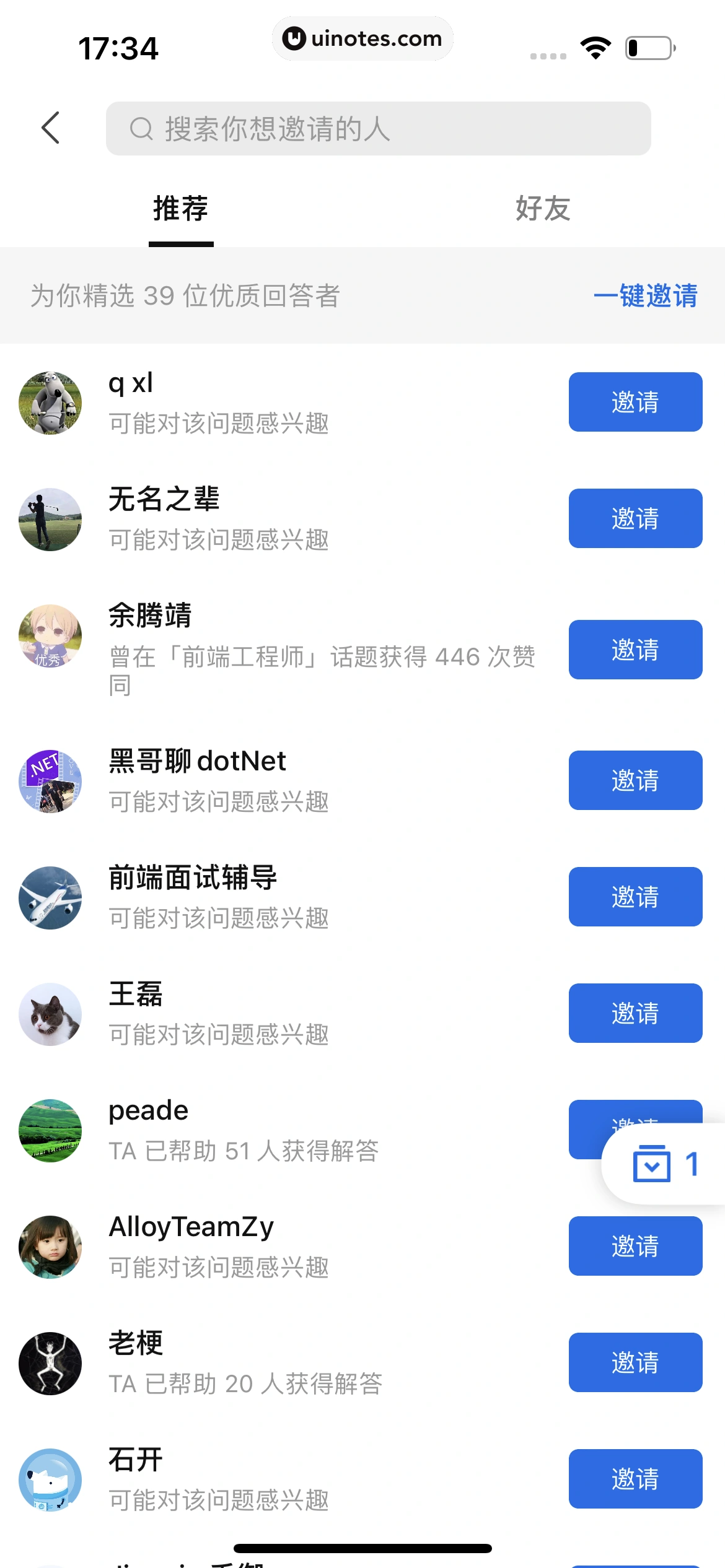 知乎 App 截图 038 - UI Notes