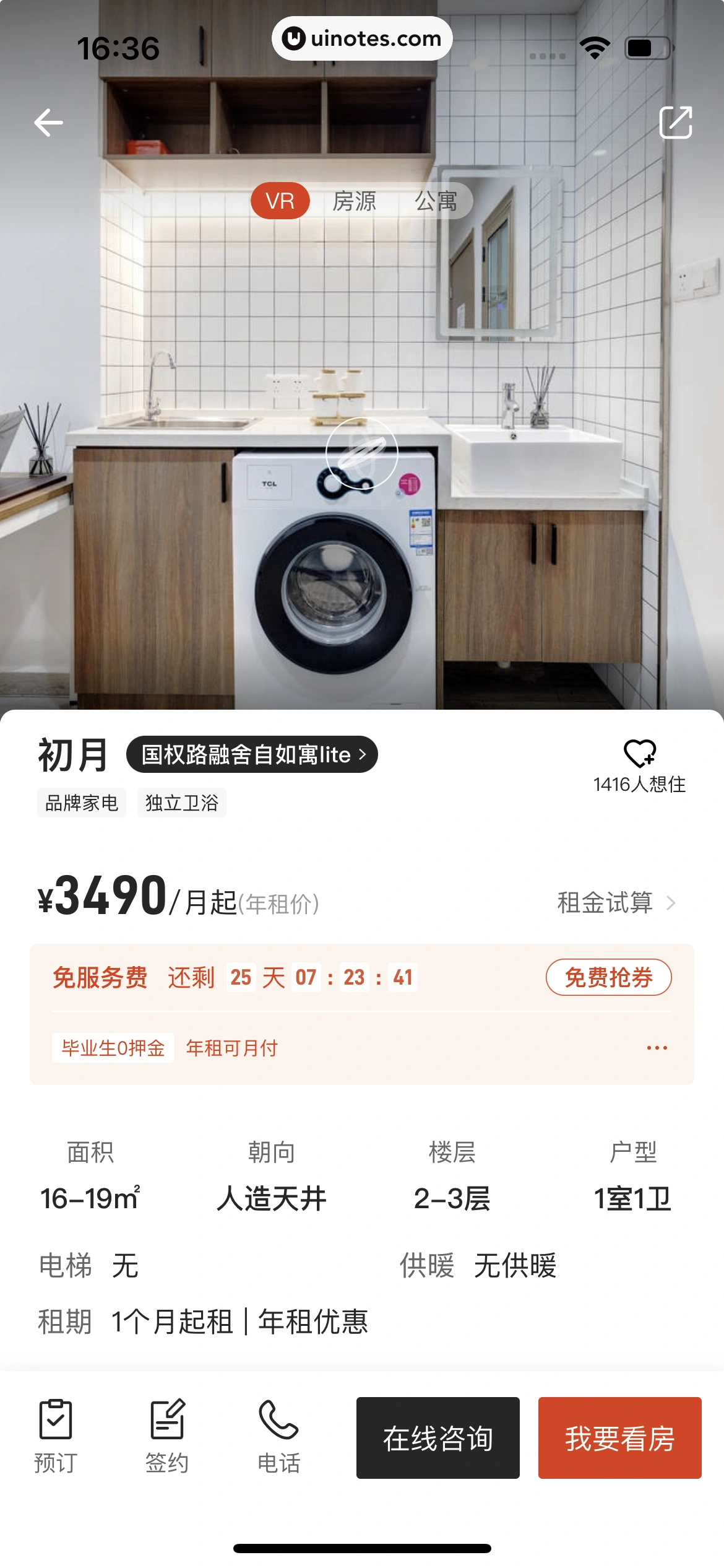 自如 App 截图 275 - UI Notes