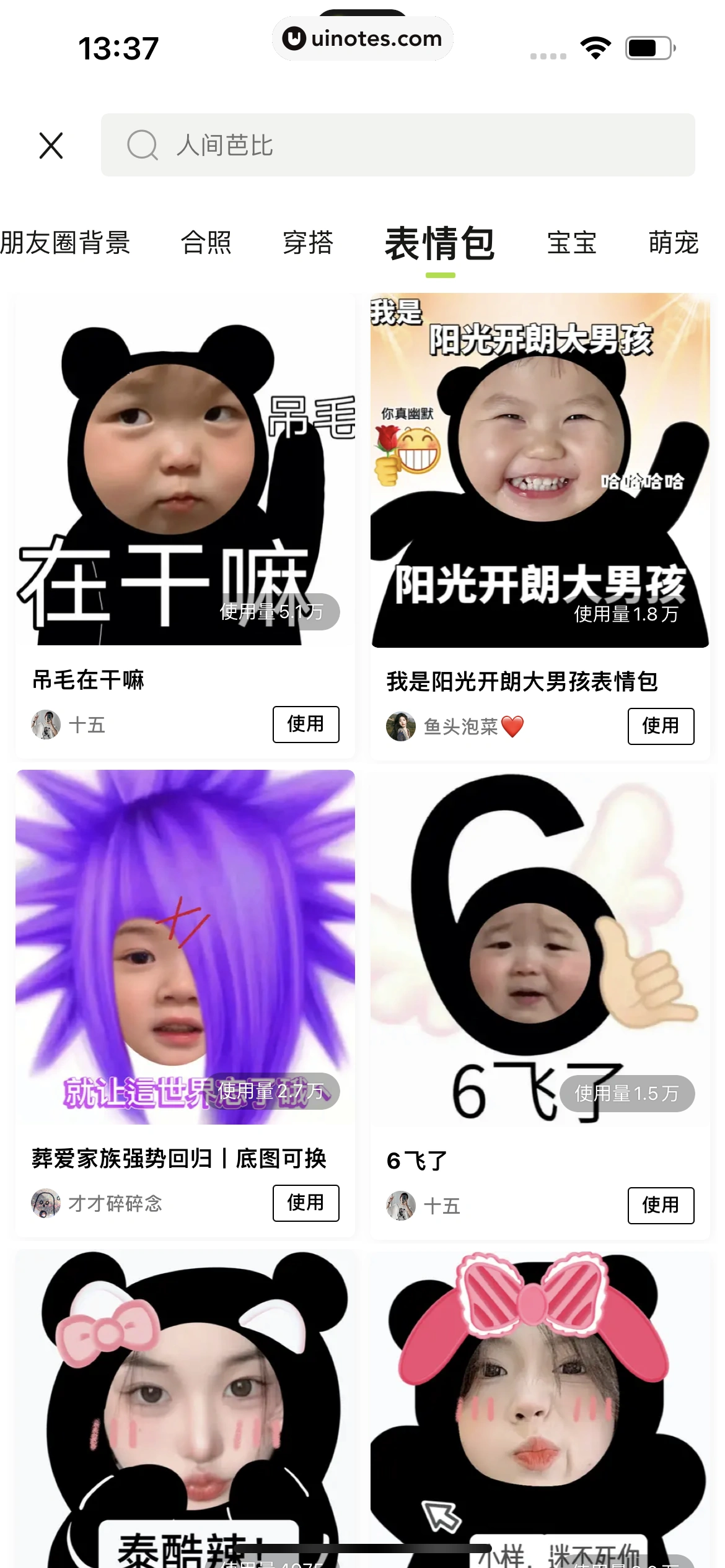 醒图 App 截图 052 - UI Notes
