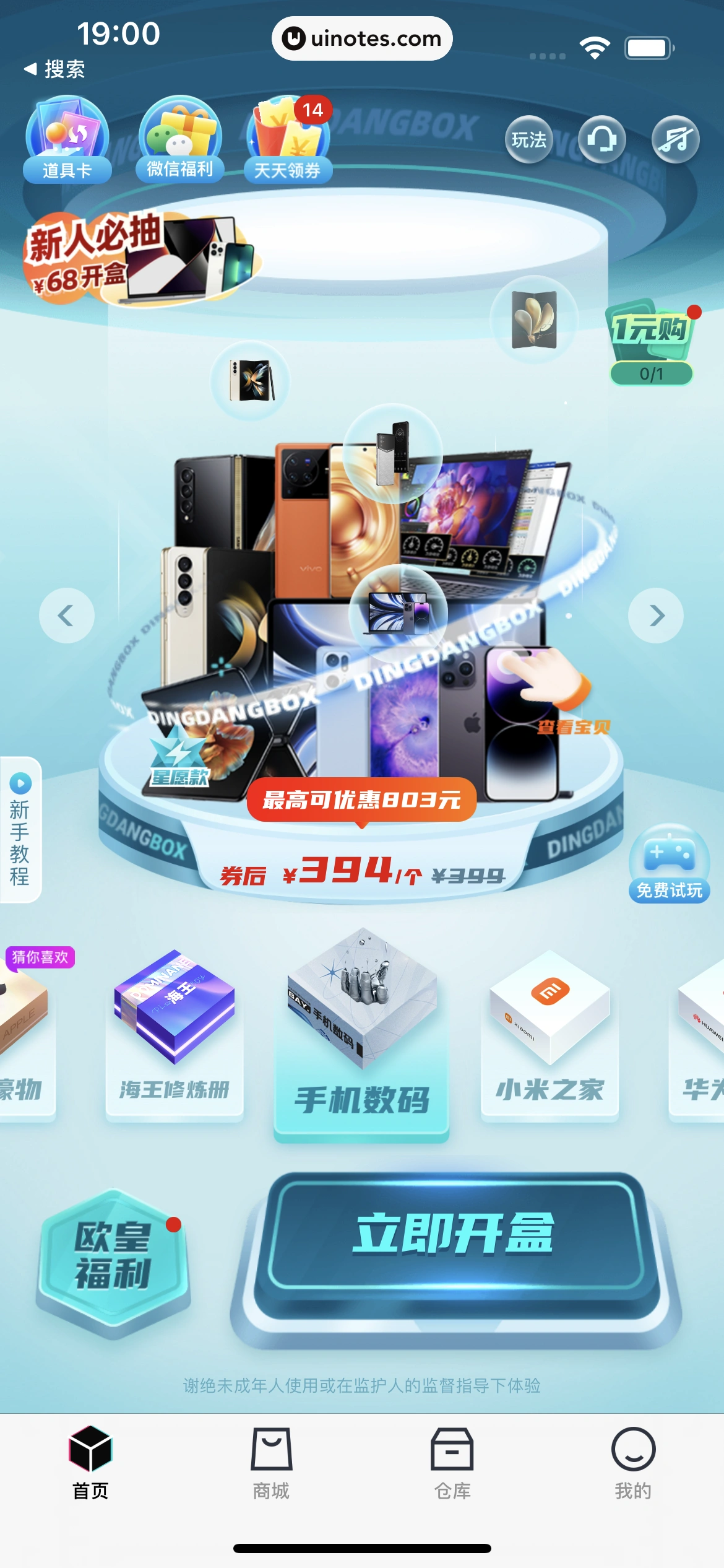 叮当魔盒 App 截图 058 - UI Notes