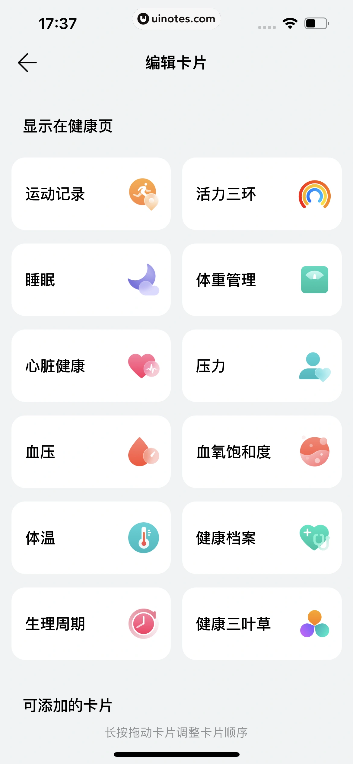 华为运动健康 App 截图 417 - UI Notes
