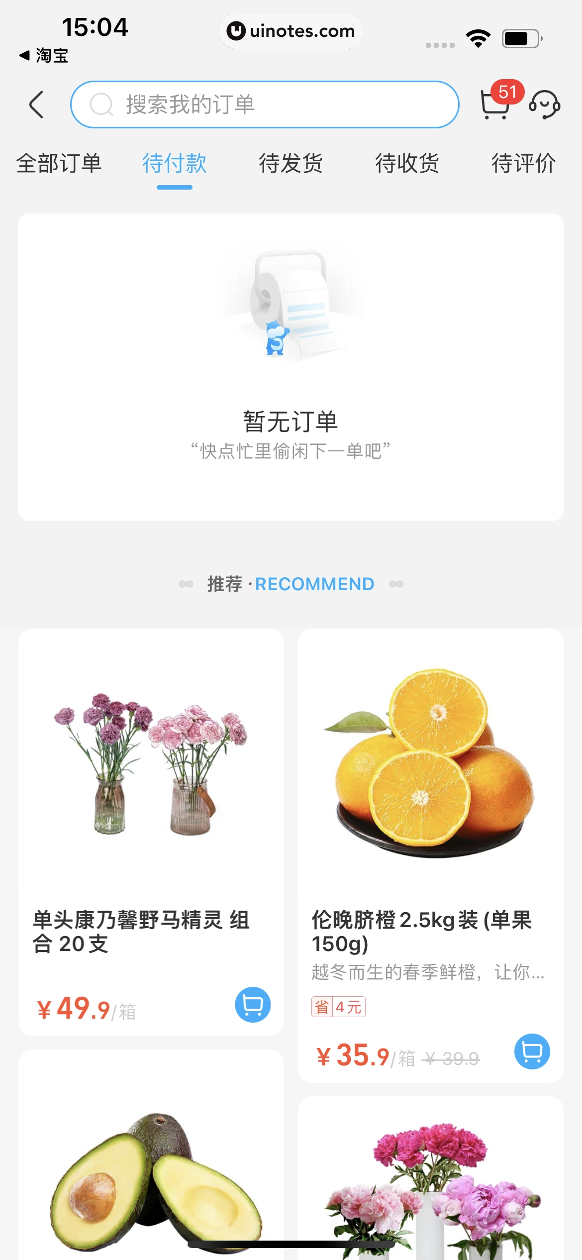 盒马 App 截图 420 - UI Notes