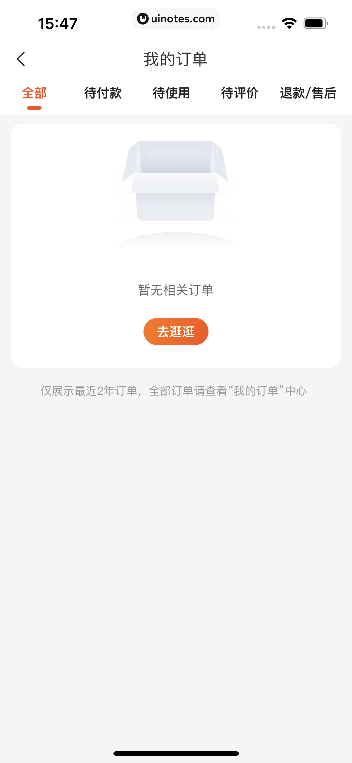 美团 App 截图 0300 - UI Notes