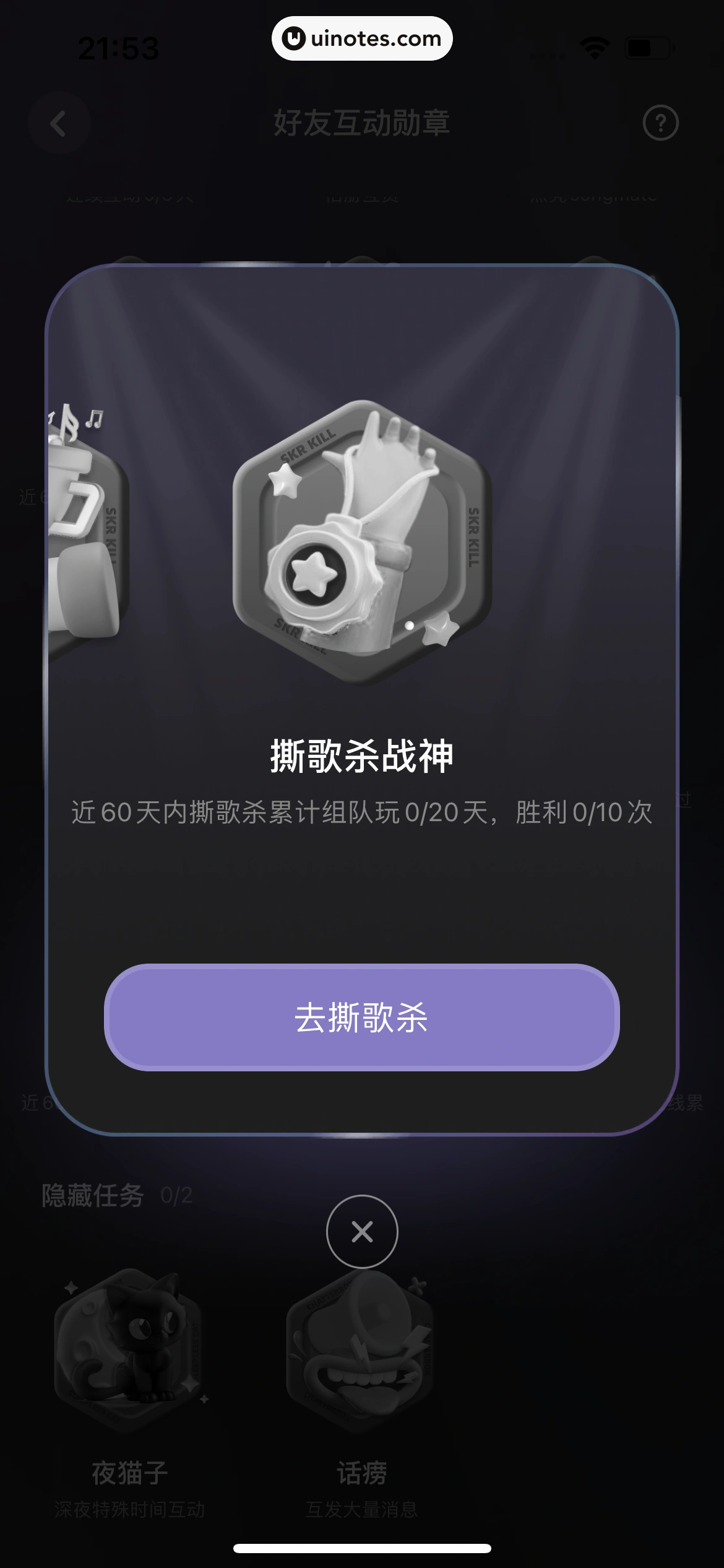 撕歌 App 截图 135 - UI Notes