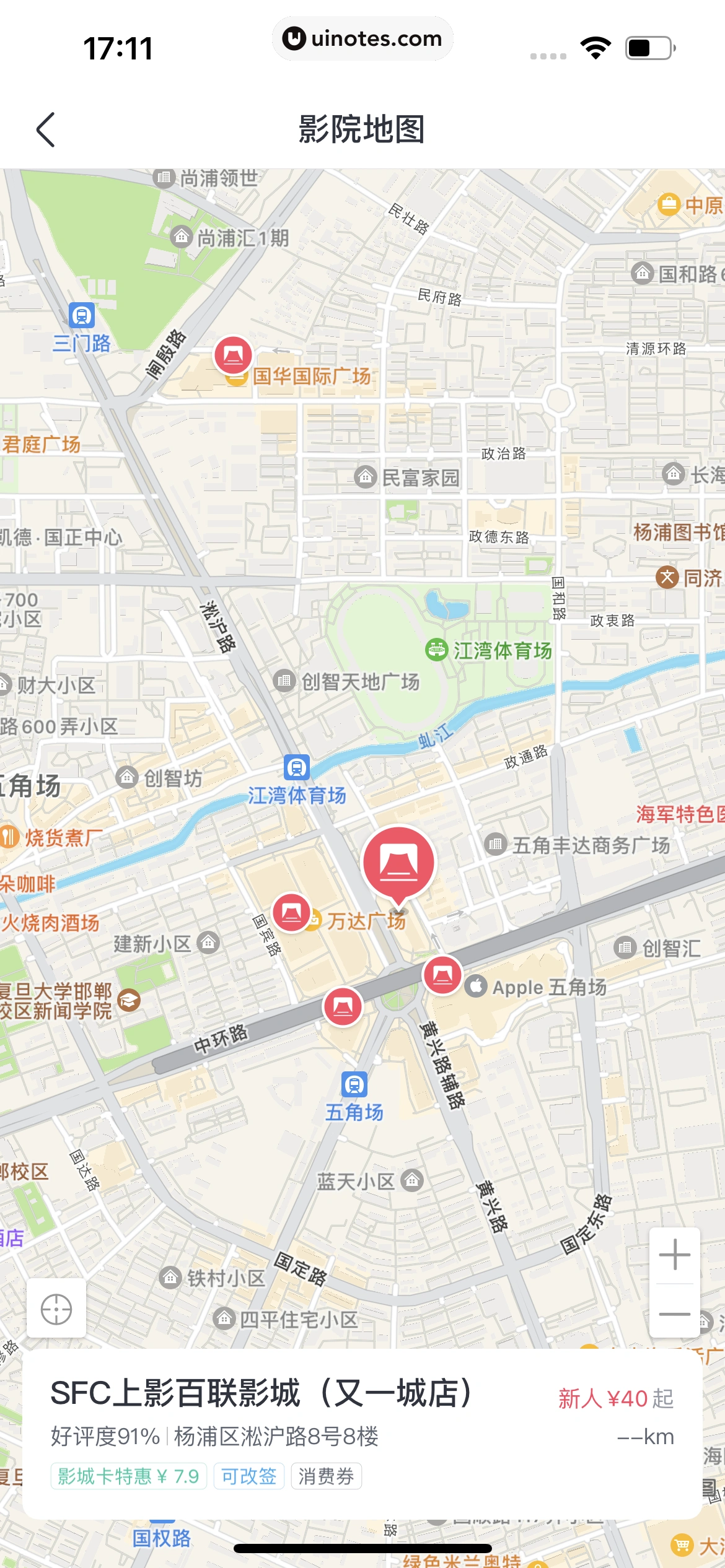 淘票票 App 截图 212 - UI Notes