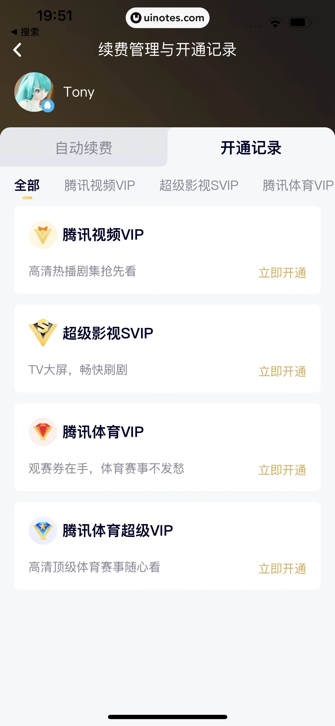 腾讯视频 App 截图 1055 - UI Notes