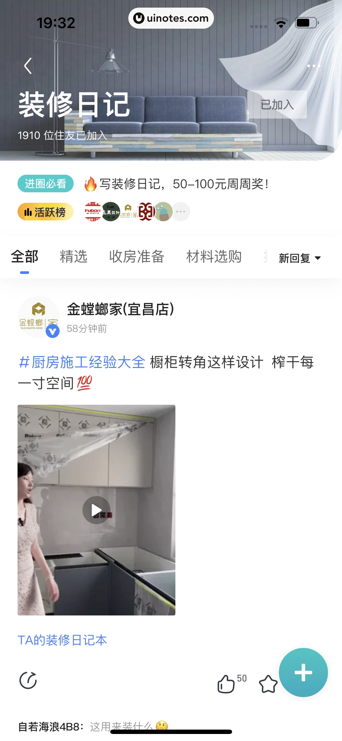 住小帮 App 截图 679 - UI Notes
