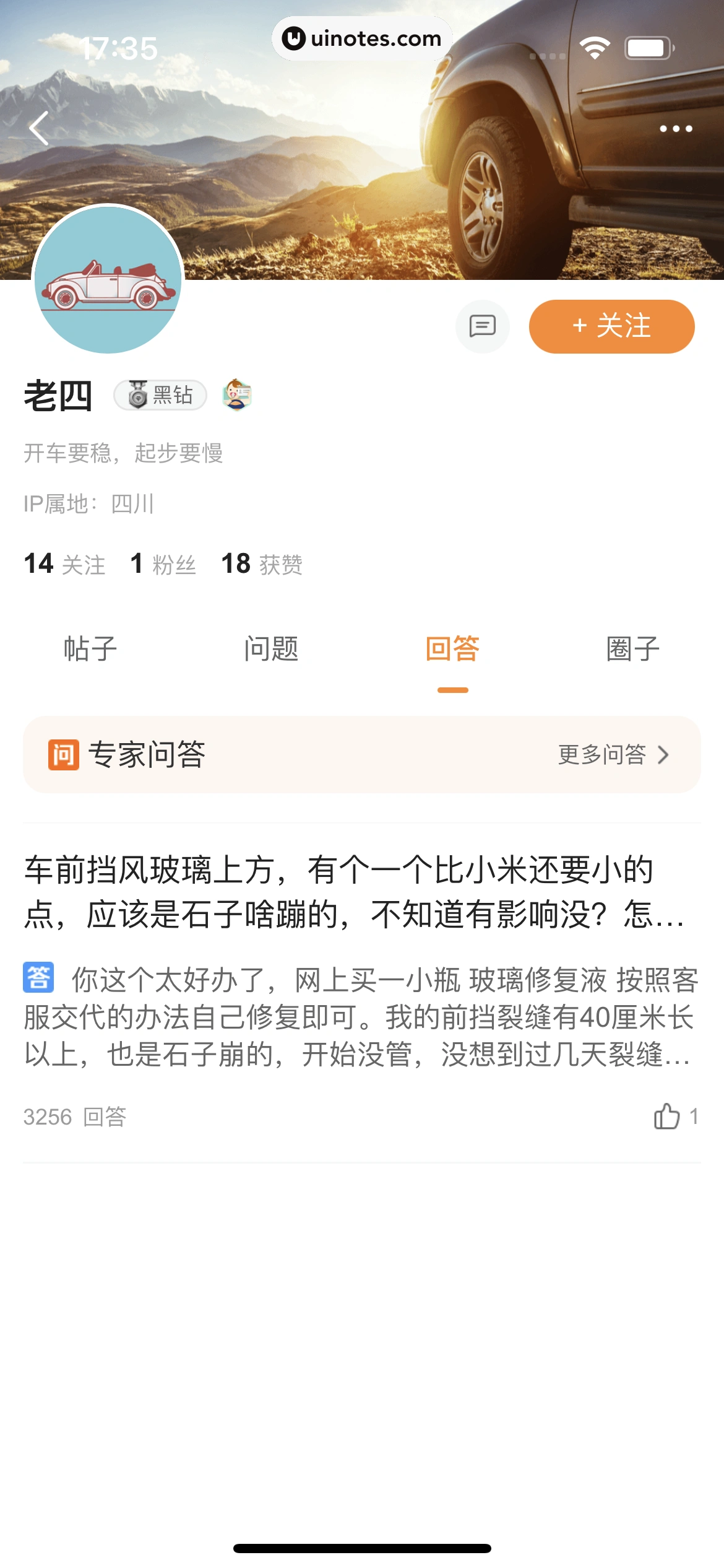 平安好车主 App 截图 0235 - UI Notes