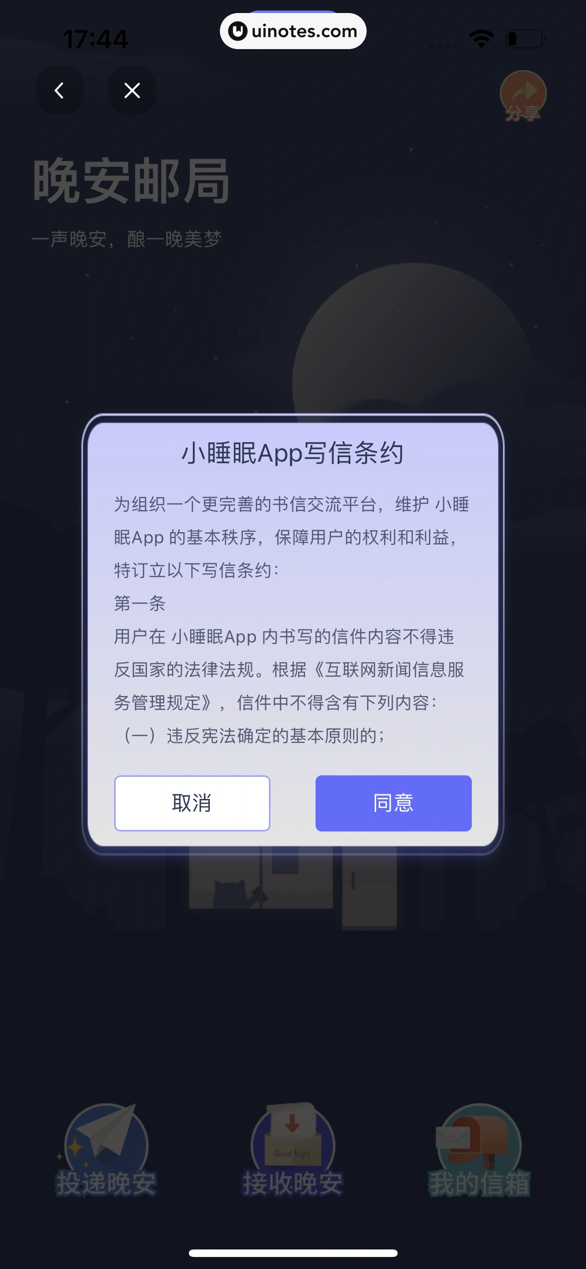 小睡眠 App 截图 162 - UI Notes