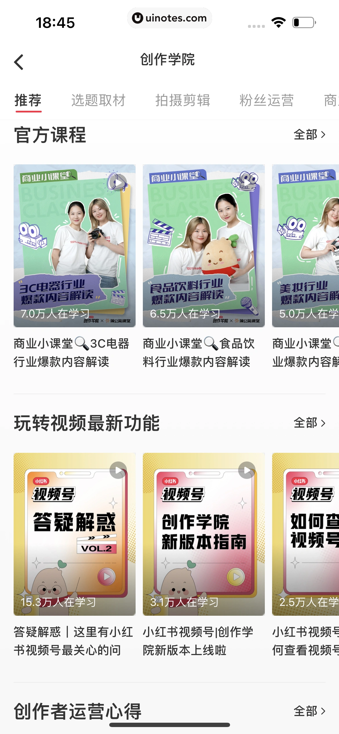 小红书 App 截图 273 - UI Notes