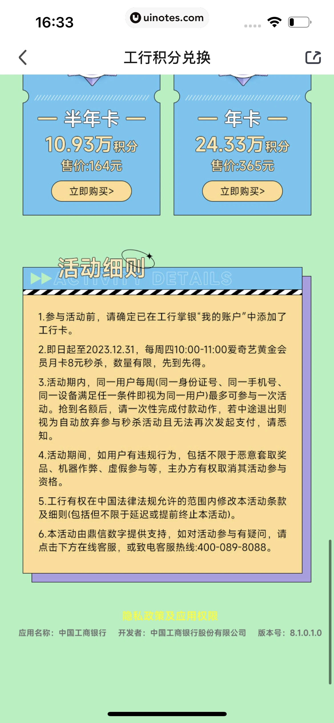 爱奇艺 App 截图 580 - UI Notes
