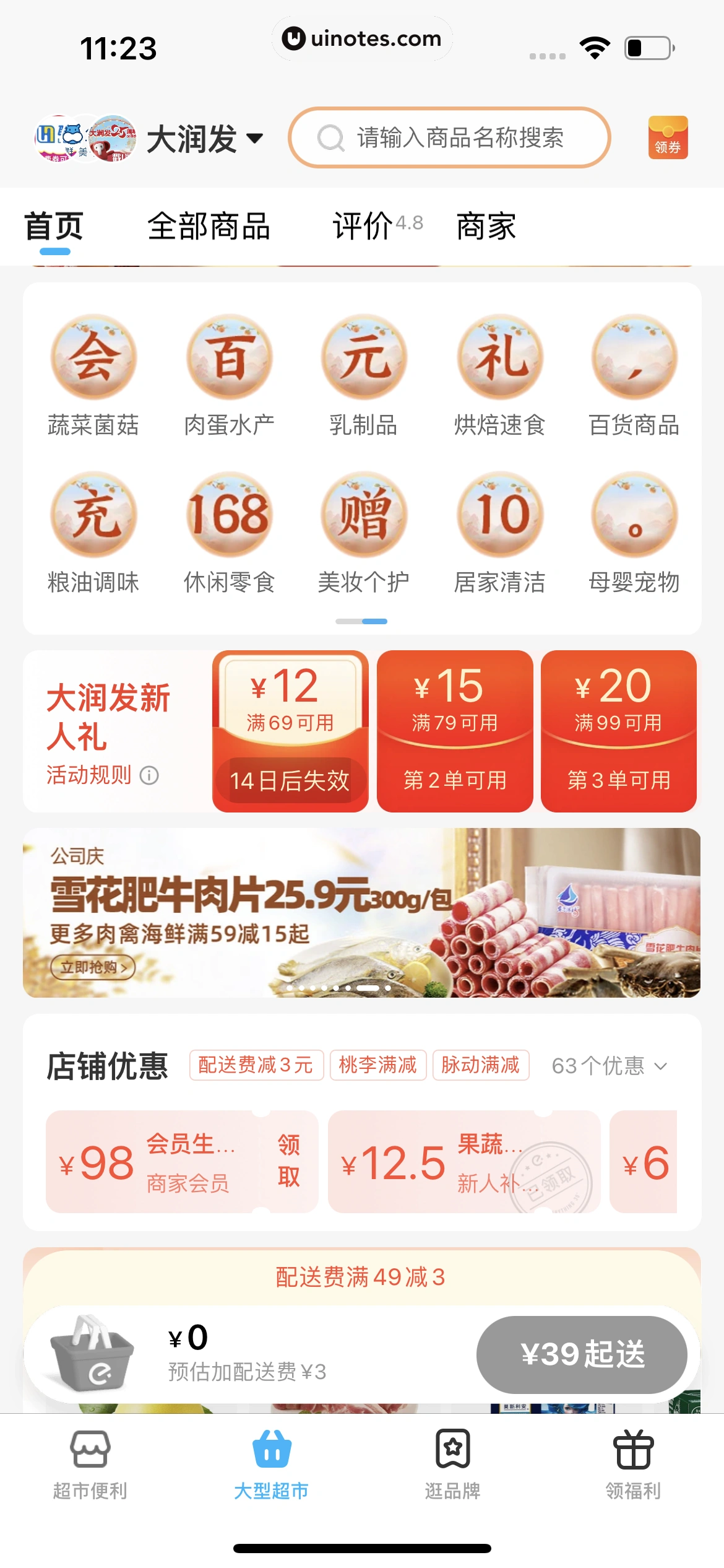 饿了么 App 截图 162 - UI Notes