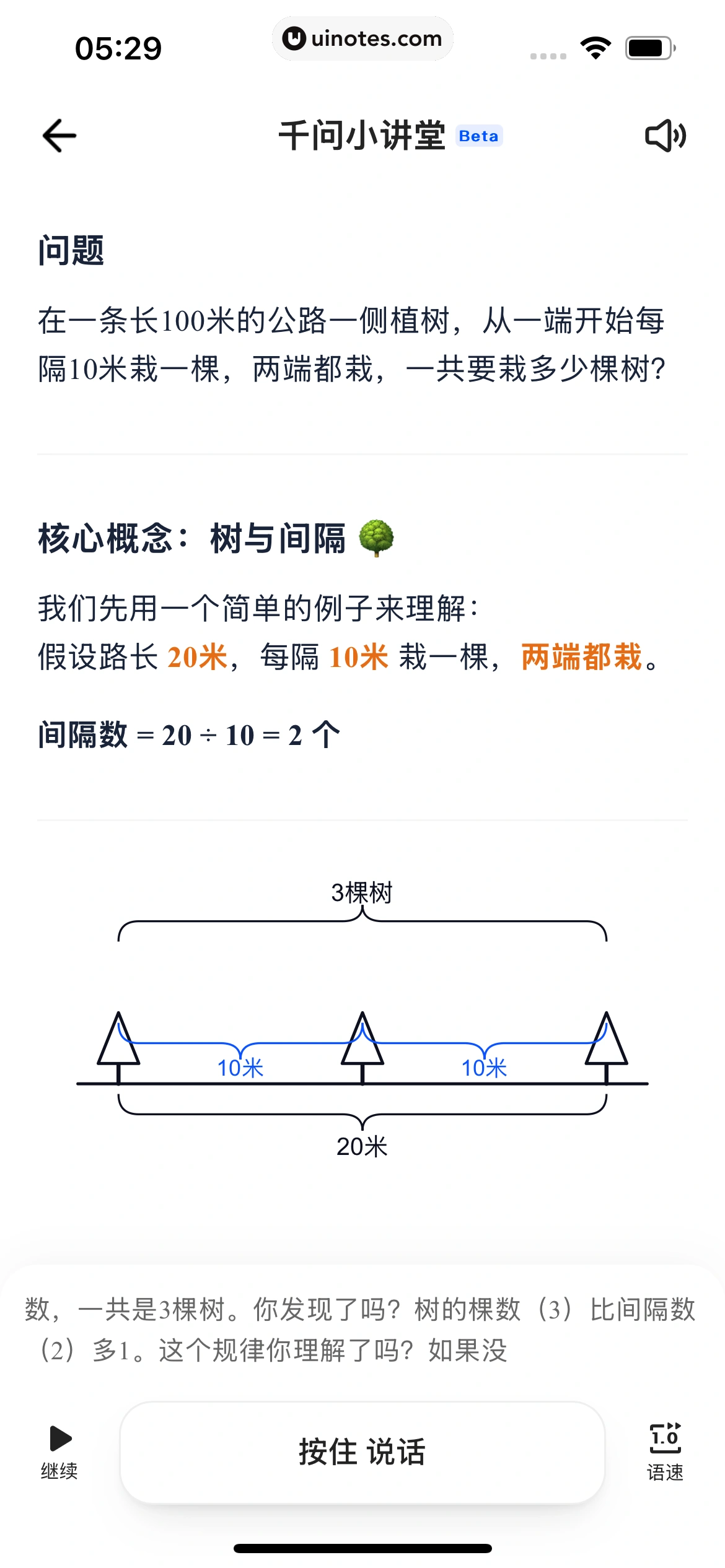 千问 App 截图 180 - UI Notes