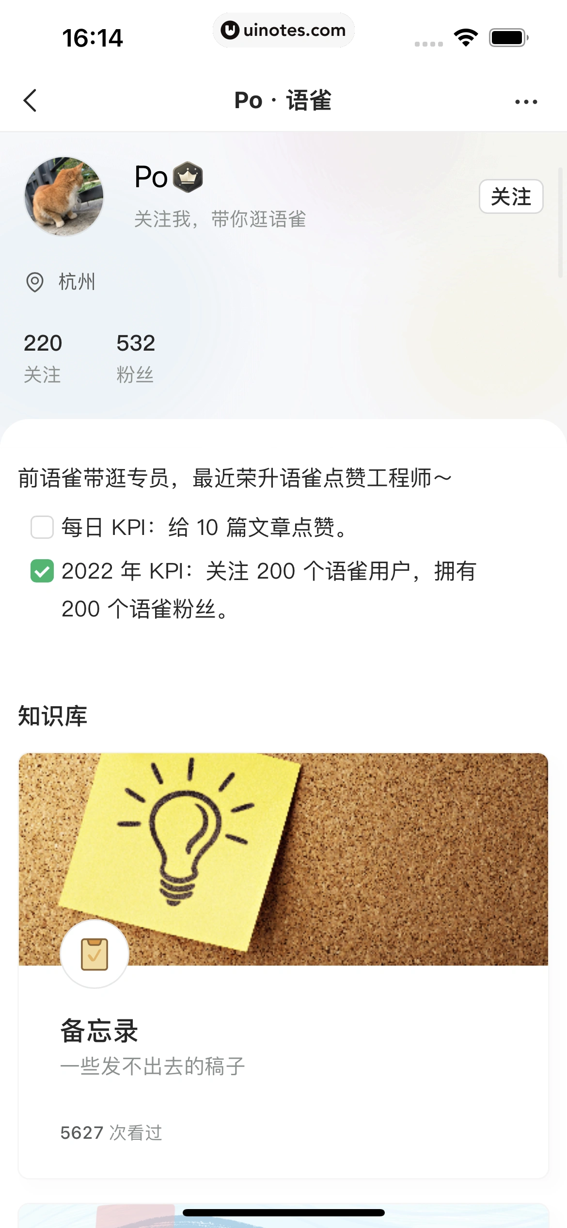 语雀 App 截图 090 - UI Notes