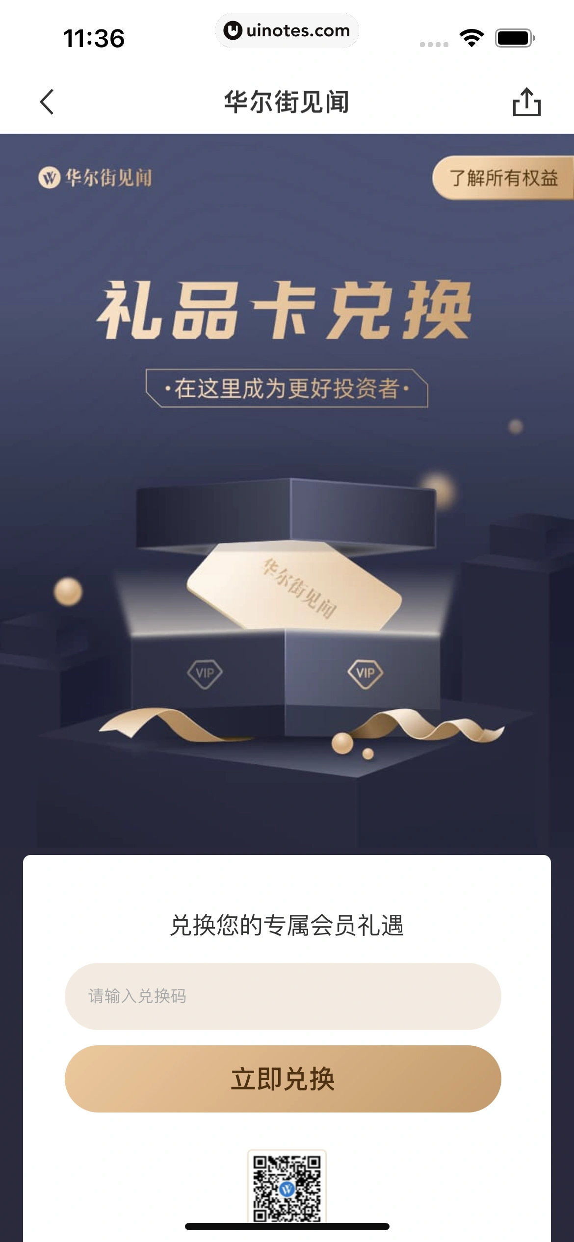 华尔街见闻 App 截图 204 - UI Notes