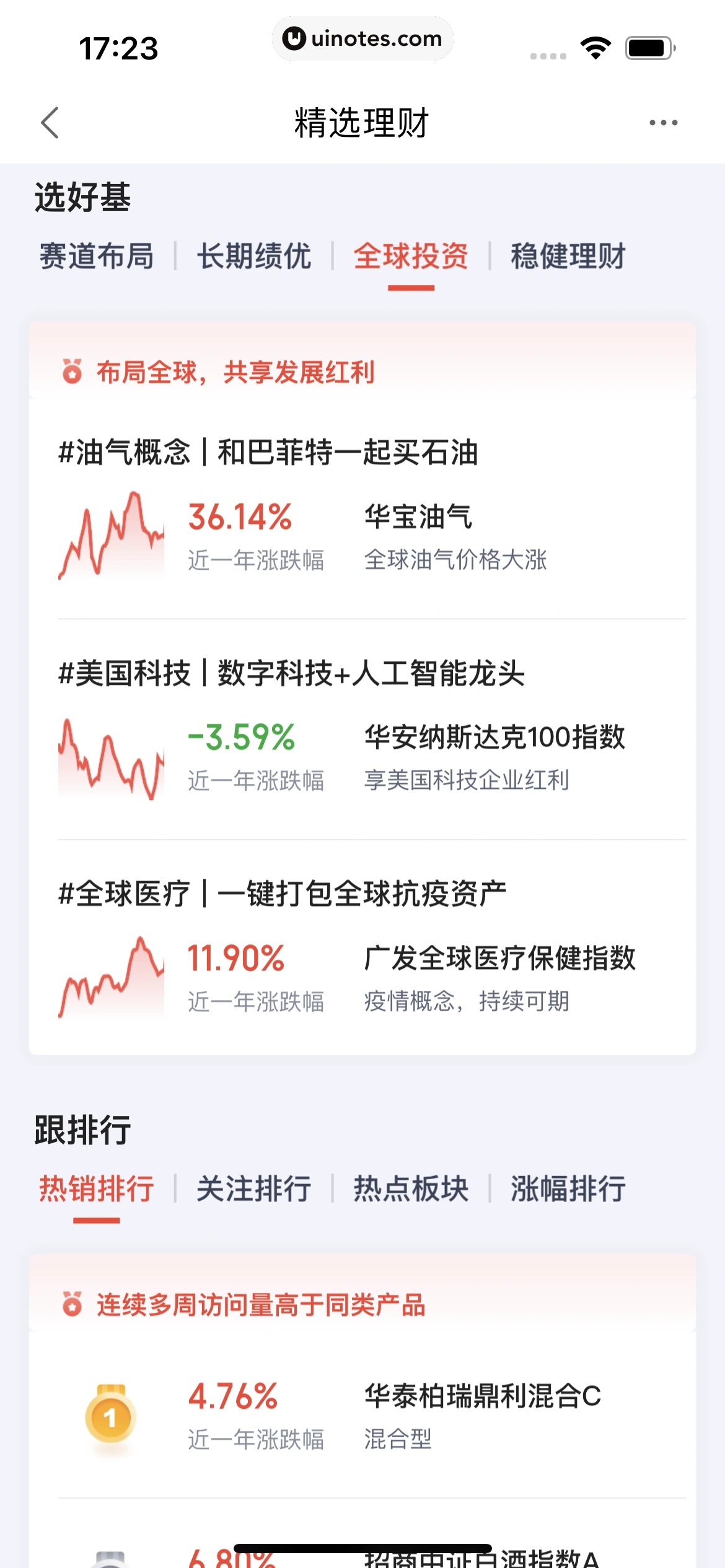 度小满金融 App 截图 267 - UI Notes