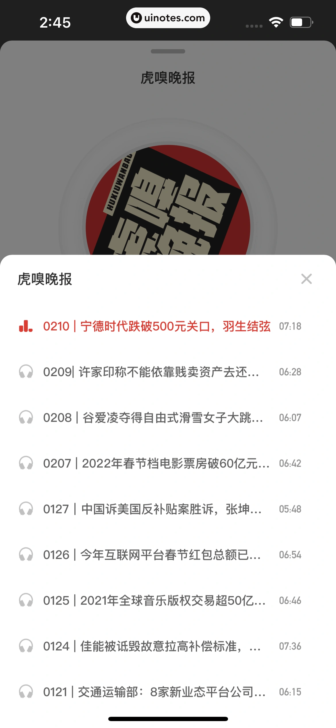 虎嗅 App 截图 104 - UI Notes