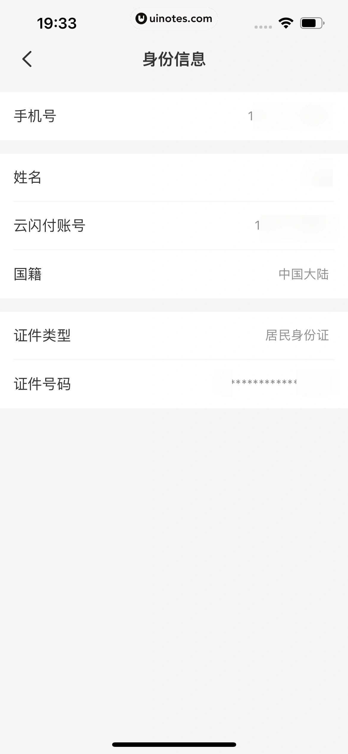 云闪付 App 截图 606 - UI Notes