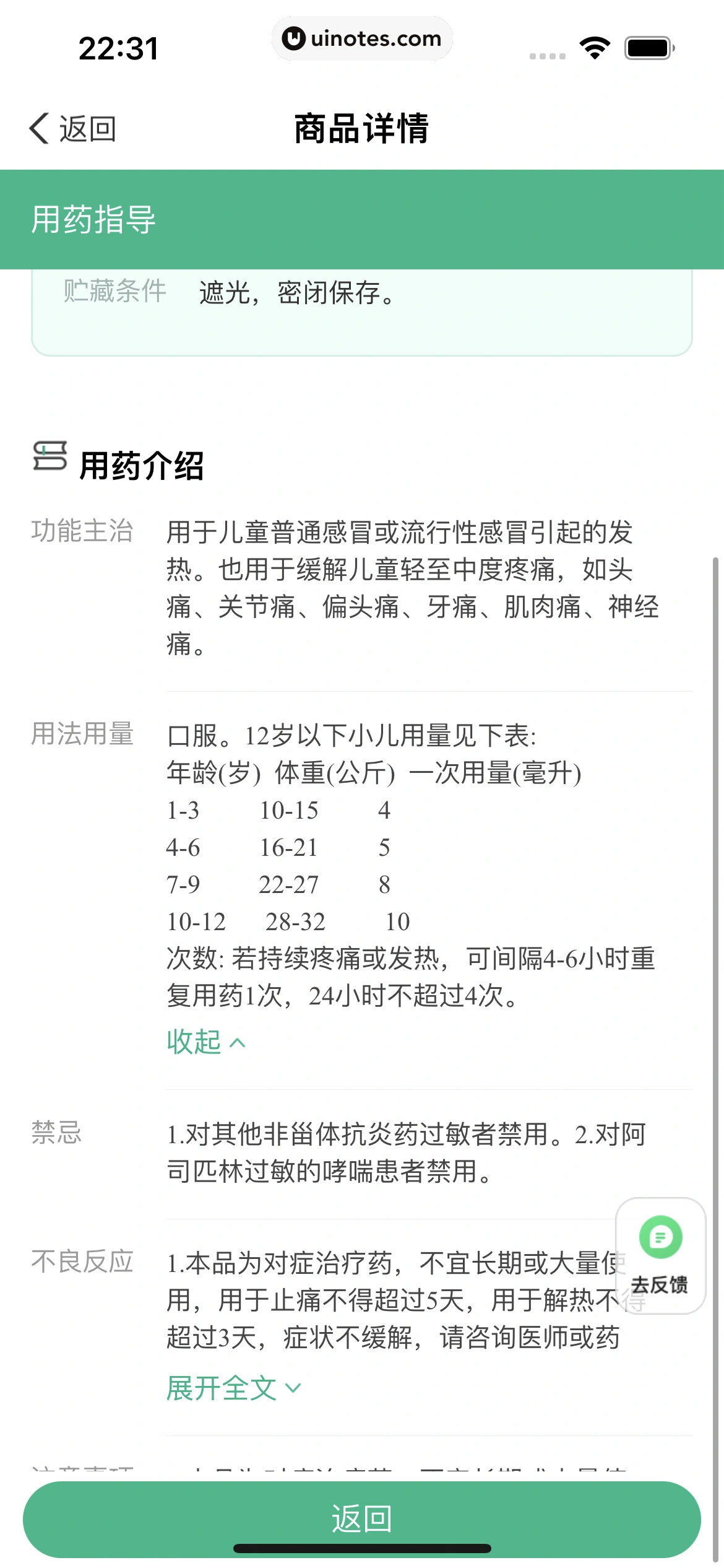 医鹿 App 截图 201 - UI Notes