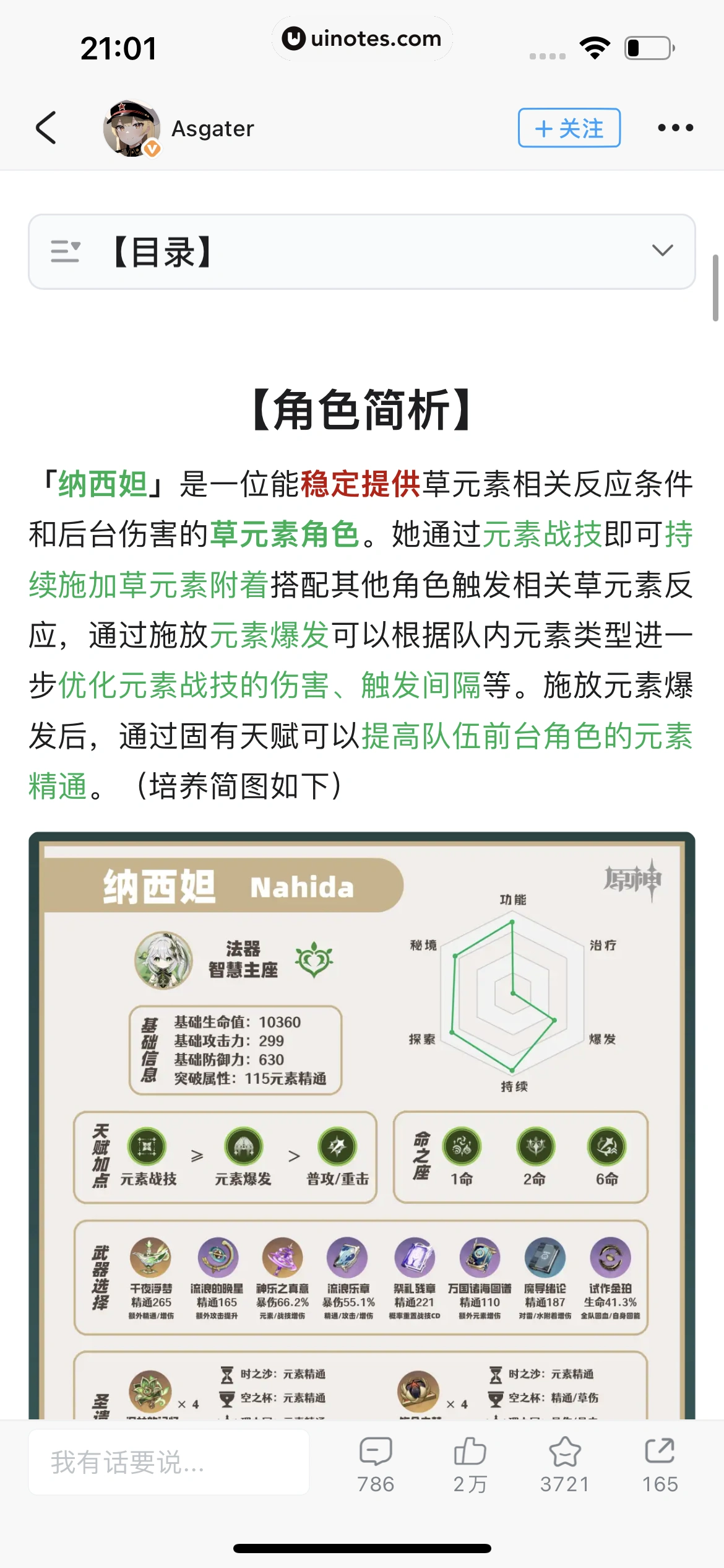 米游社 App 截图 370 - UI Notes
