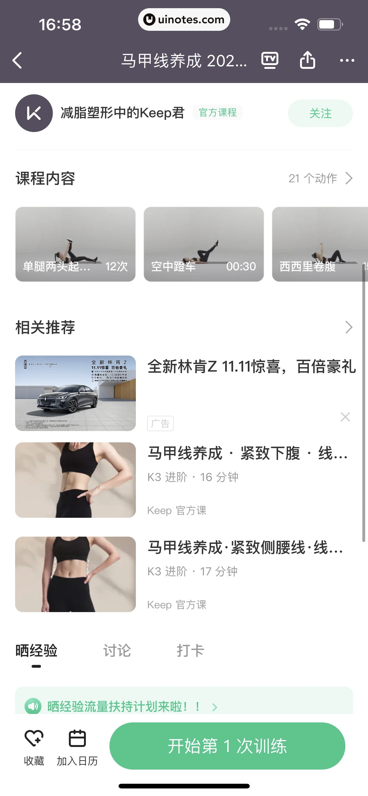 Keep App 截图 045 - UI Notes