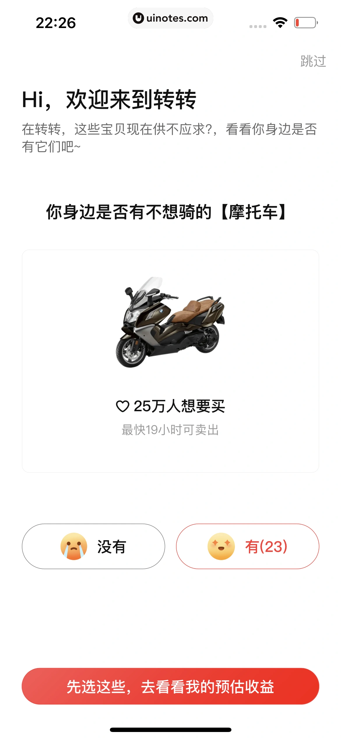 转转 App 截图 036 - UI Notes