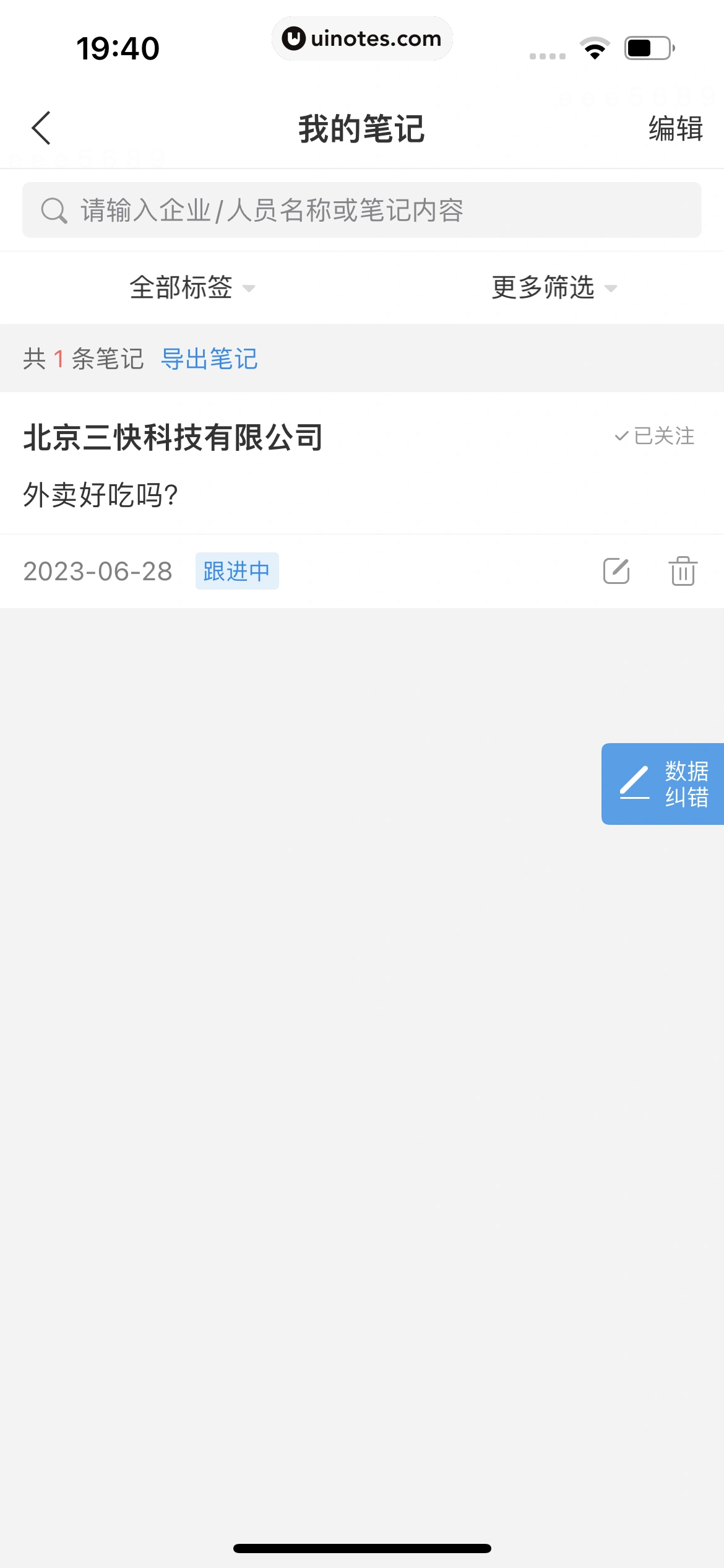 企查查 App 截图 614 - UI Notes