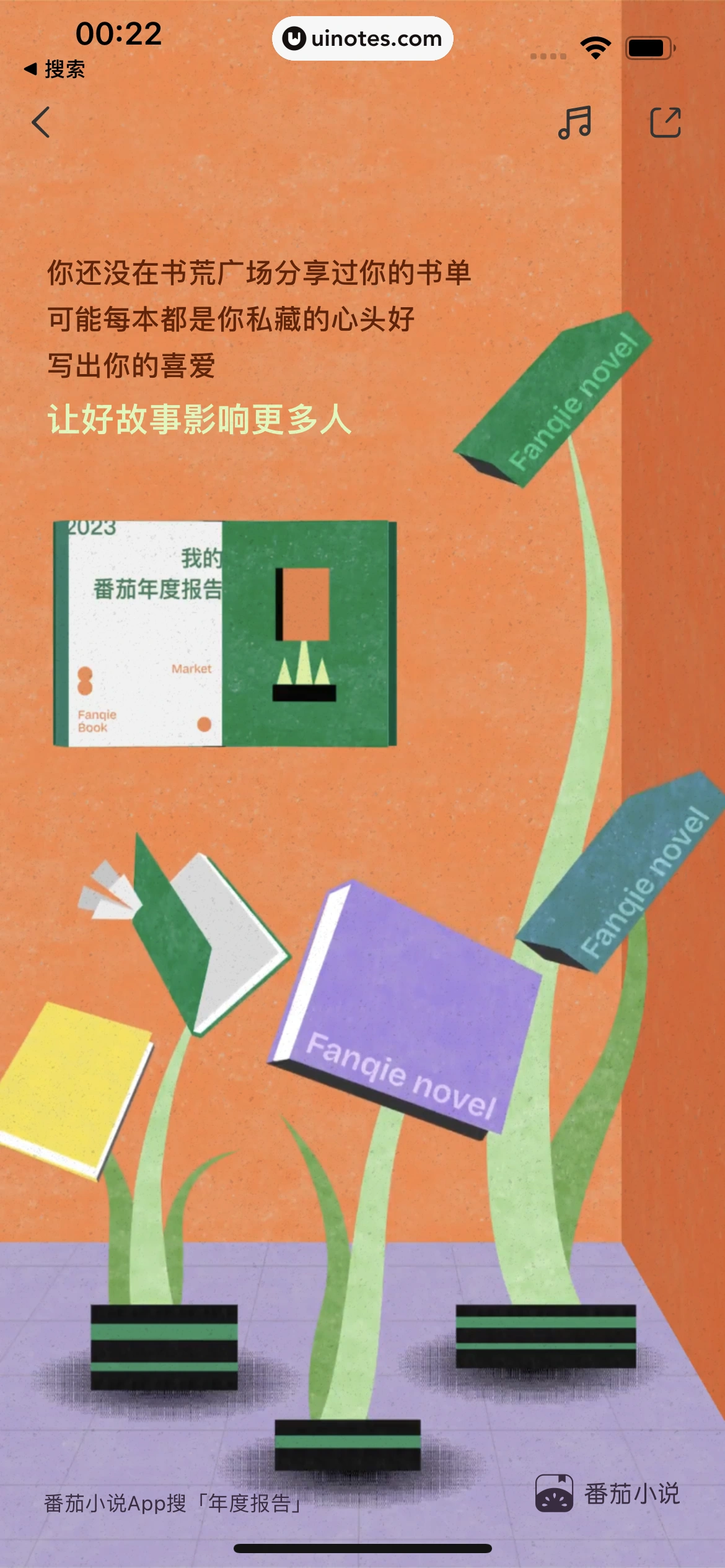 2023年度报告 App 截图 408 - UI Notes
