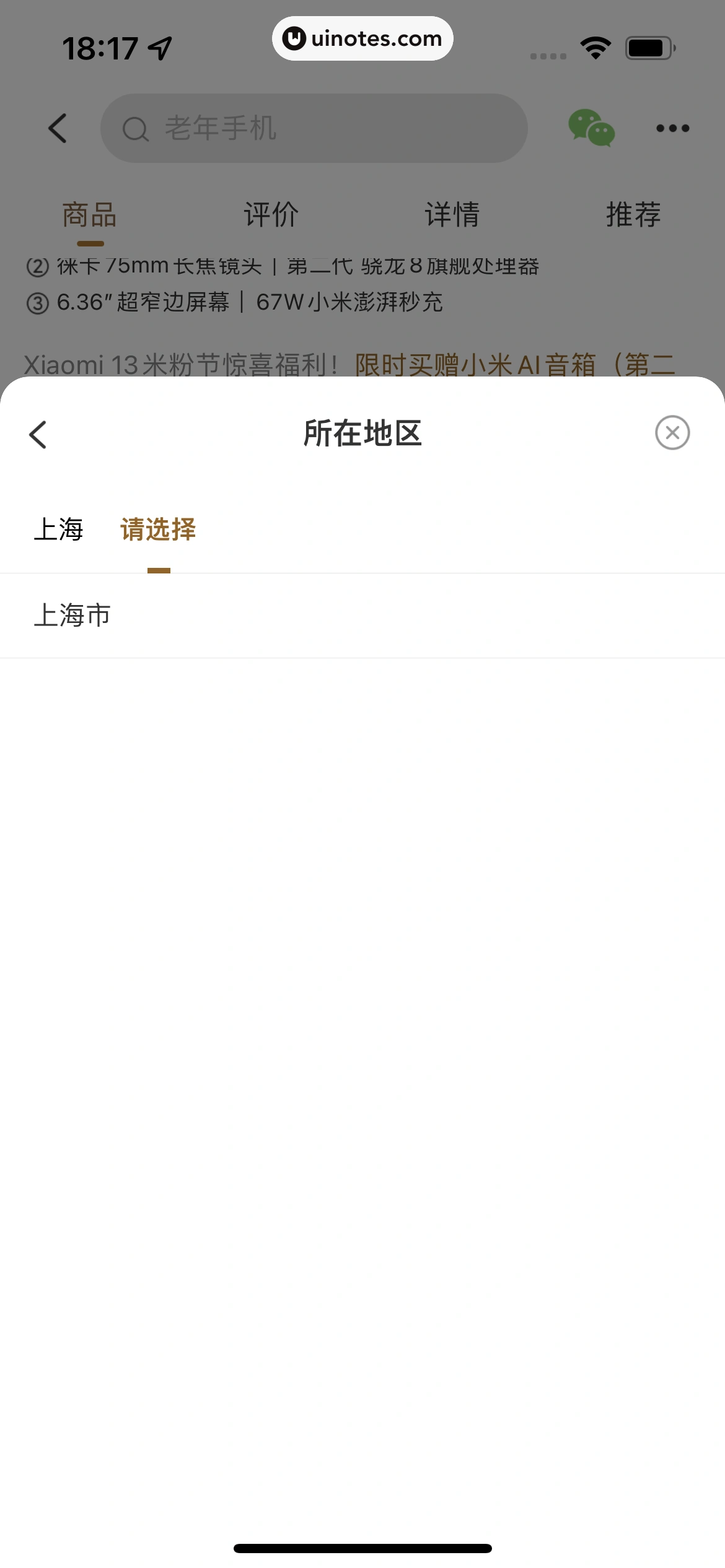 米家 App 截图 260 - UI Notes