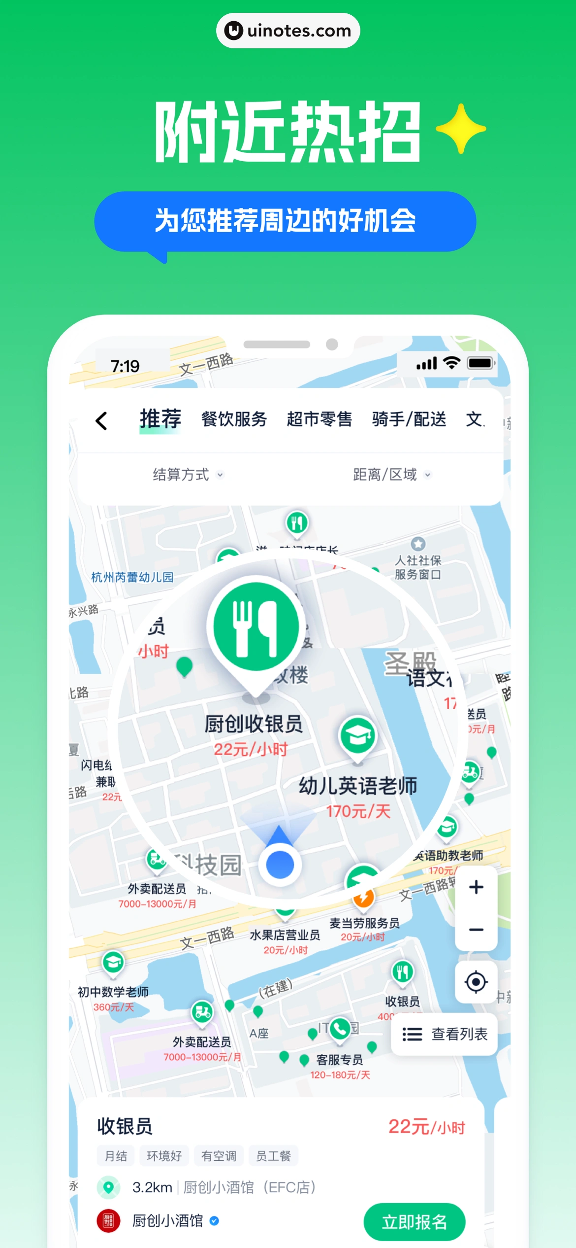 青团社兼职 App 截图 003 - UI Notes