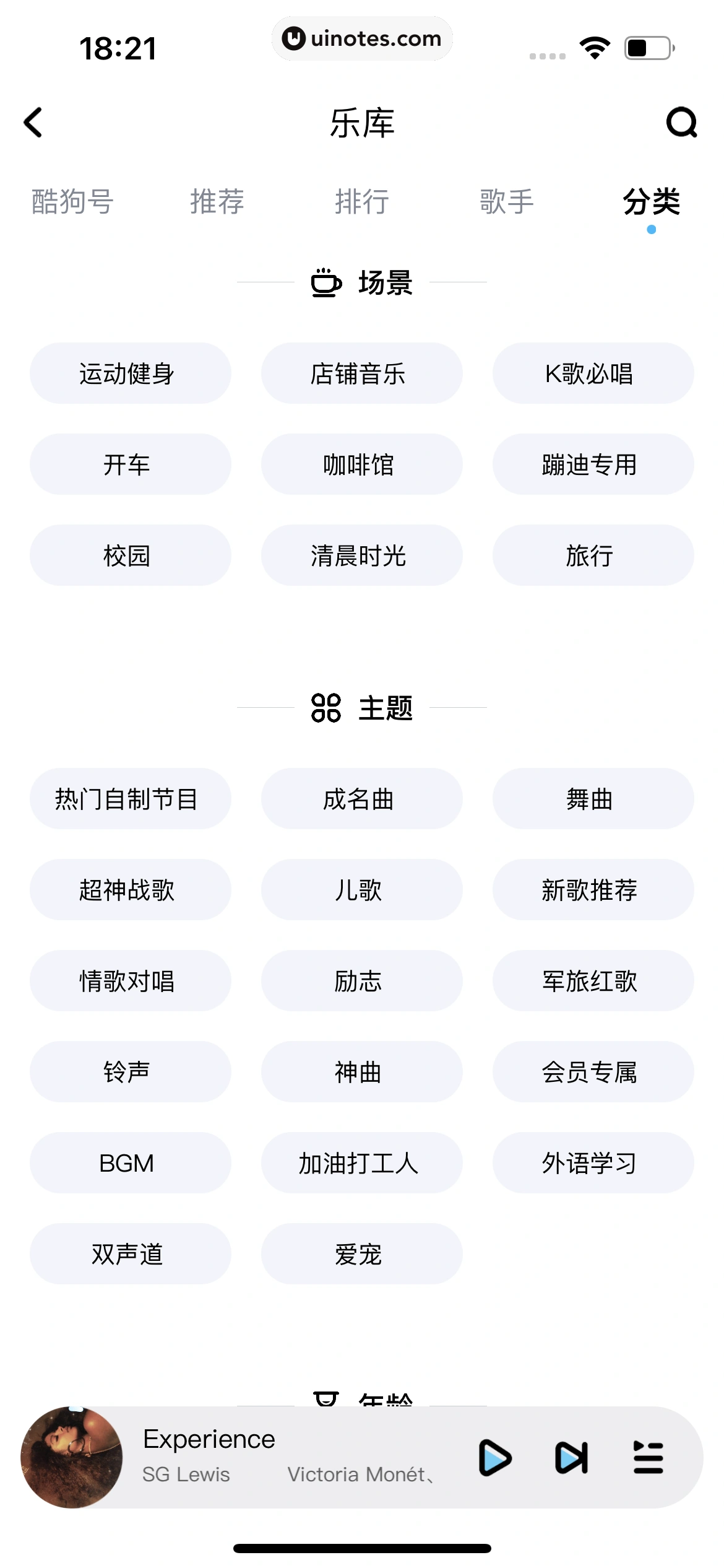 酷狗音乐 App 截图 369 - UI Notes