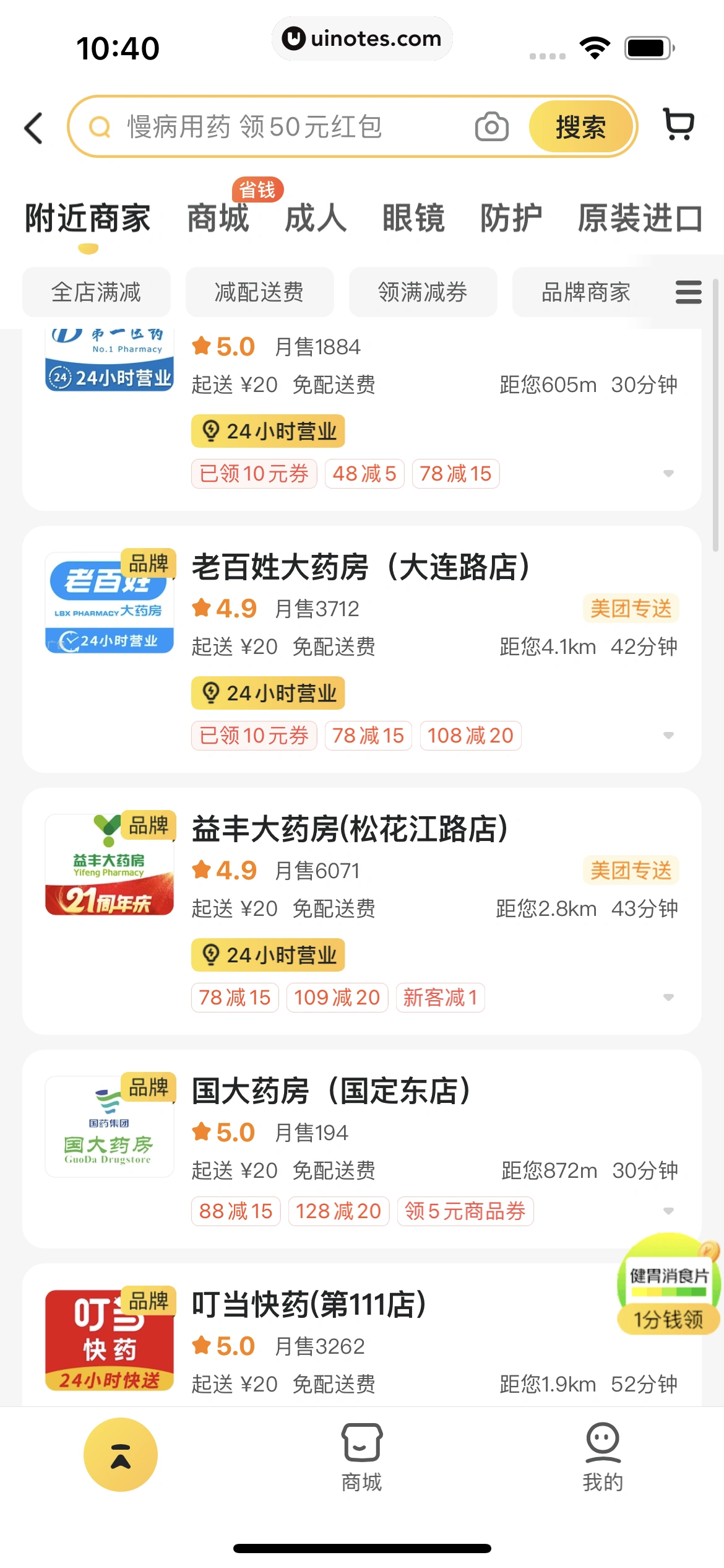 美团外卖 App 截图 135 - UI Notes