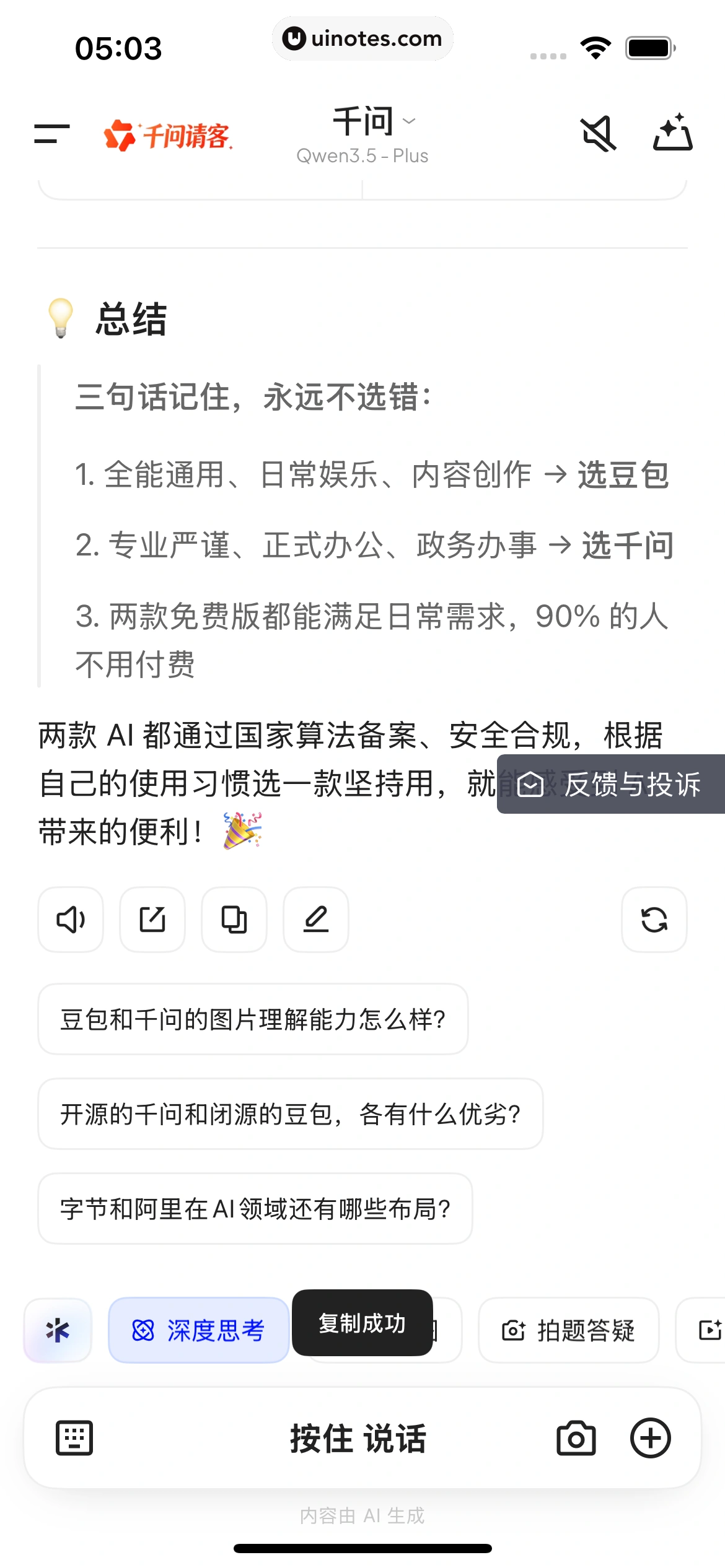 千问 App 截图 061 - UI Notes