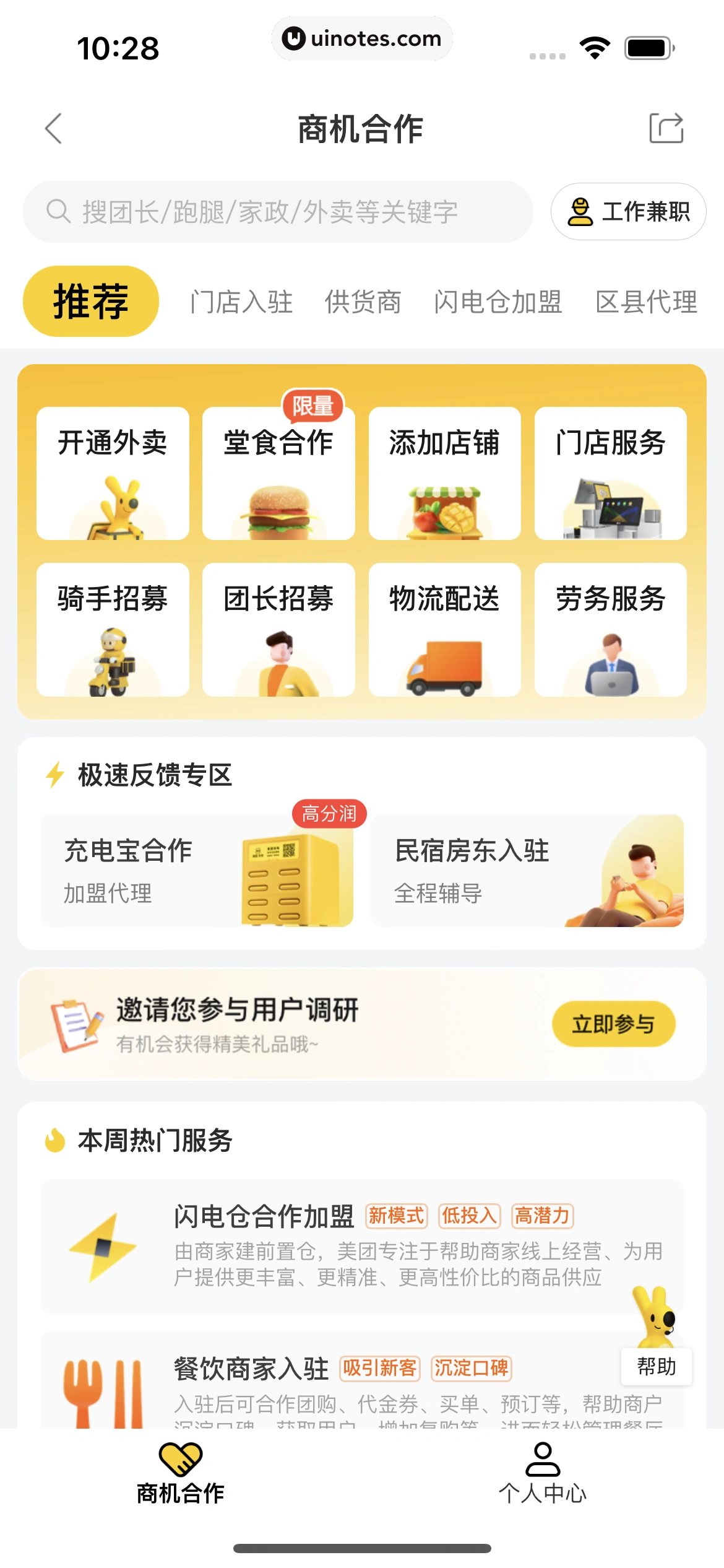 美团外卖 App 截图 284 - UI Notes