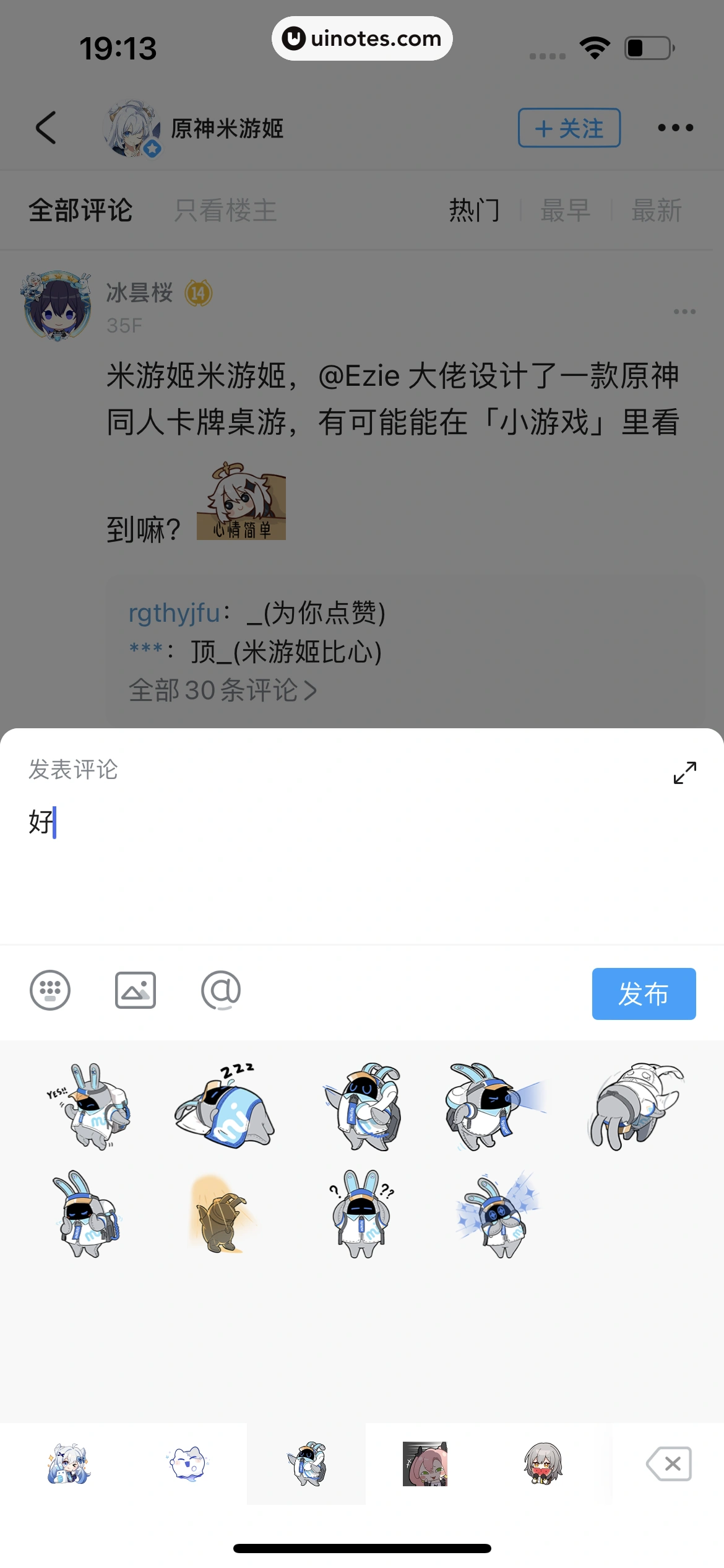 米游社 App 截图 054 - UI Notes