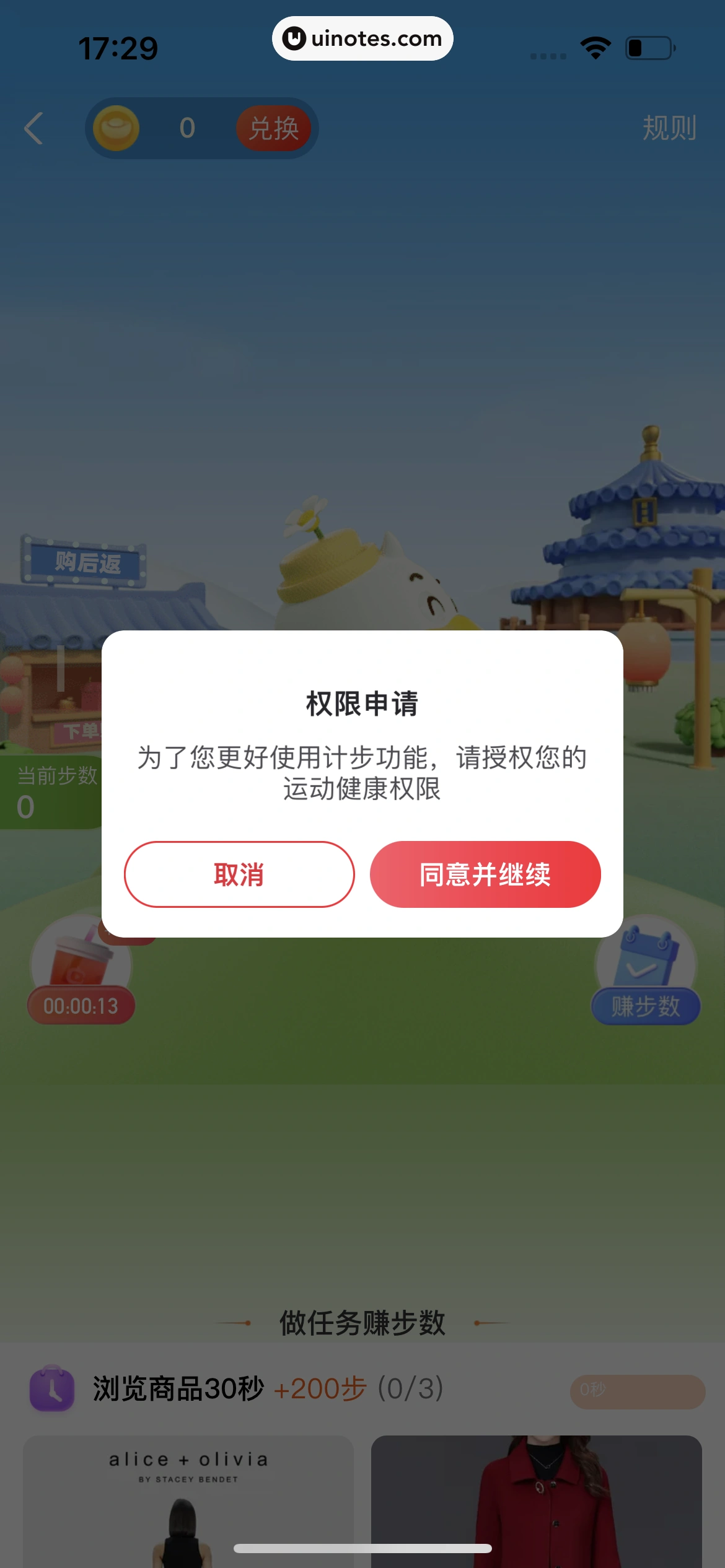 点淘 App 截图 090 - UI Notes