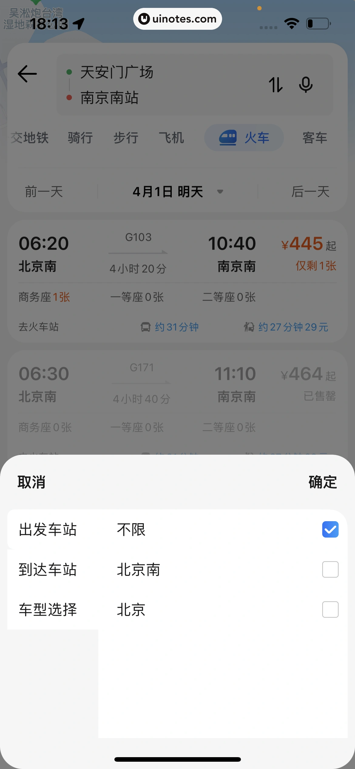 腾讯地图 App 截图 231 - UI Notes