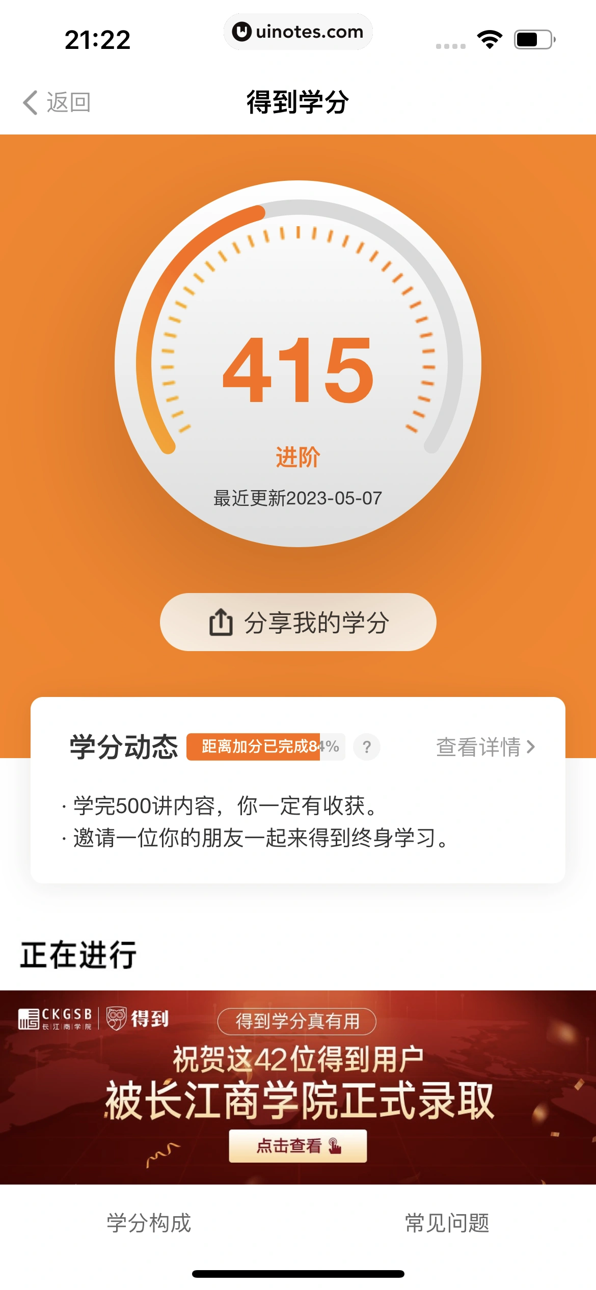 得到 App 截图 568 - UI Notes
