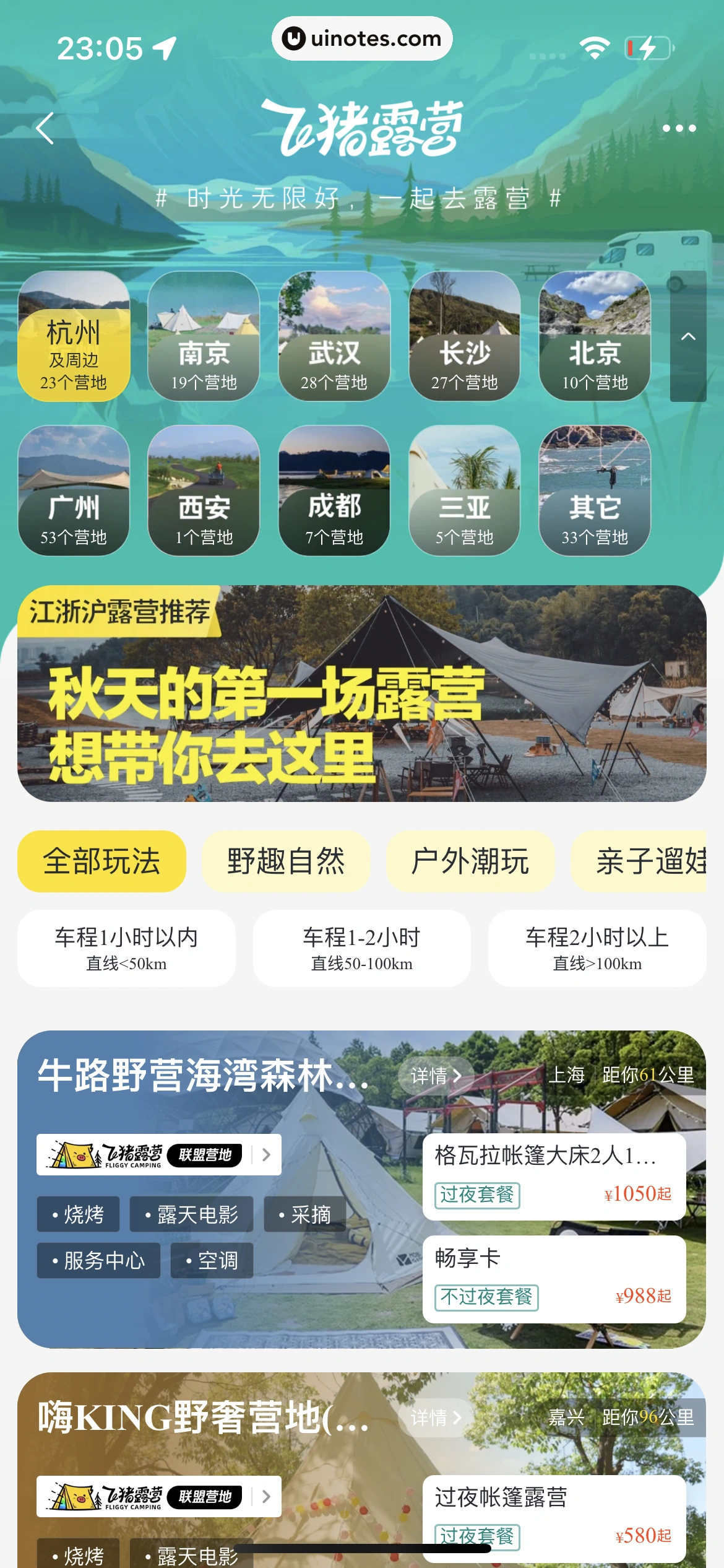 飞猪旅行 App 截图 723 - UI Notes