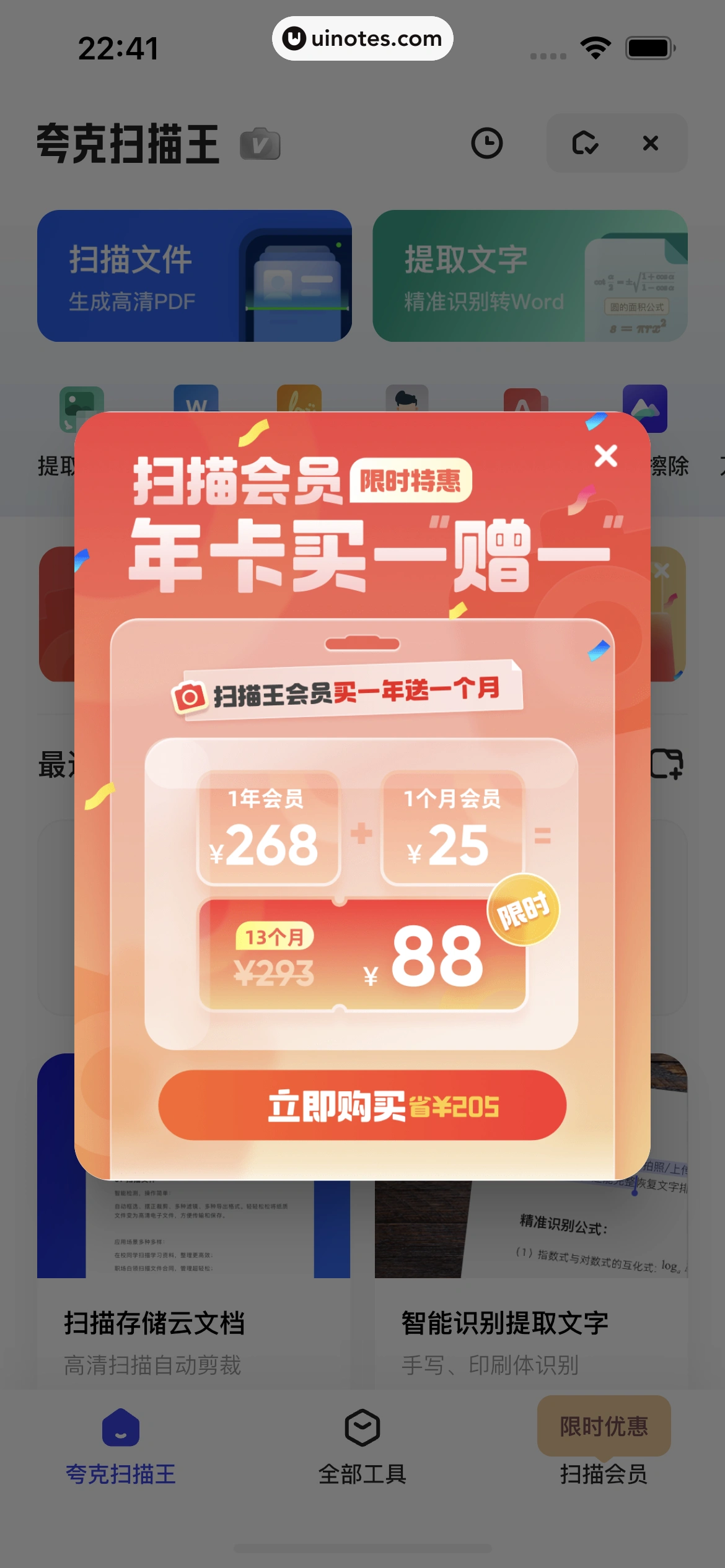 夸克 App 截图 118 - UI Notes