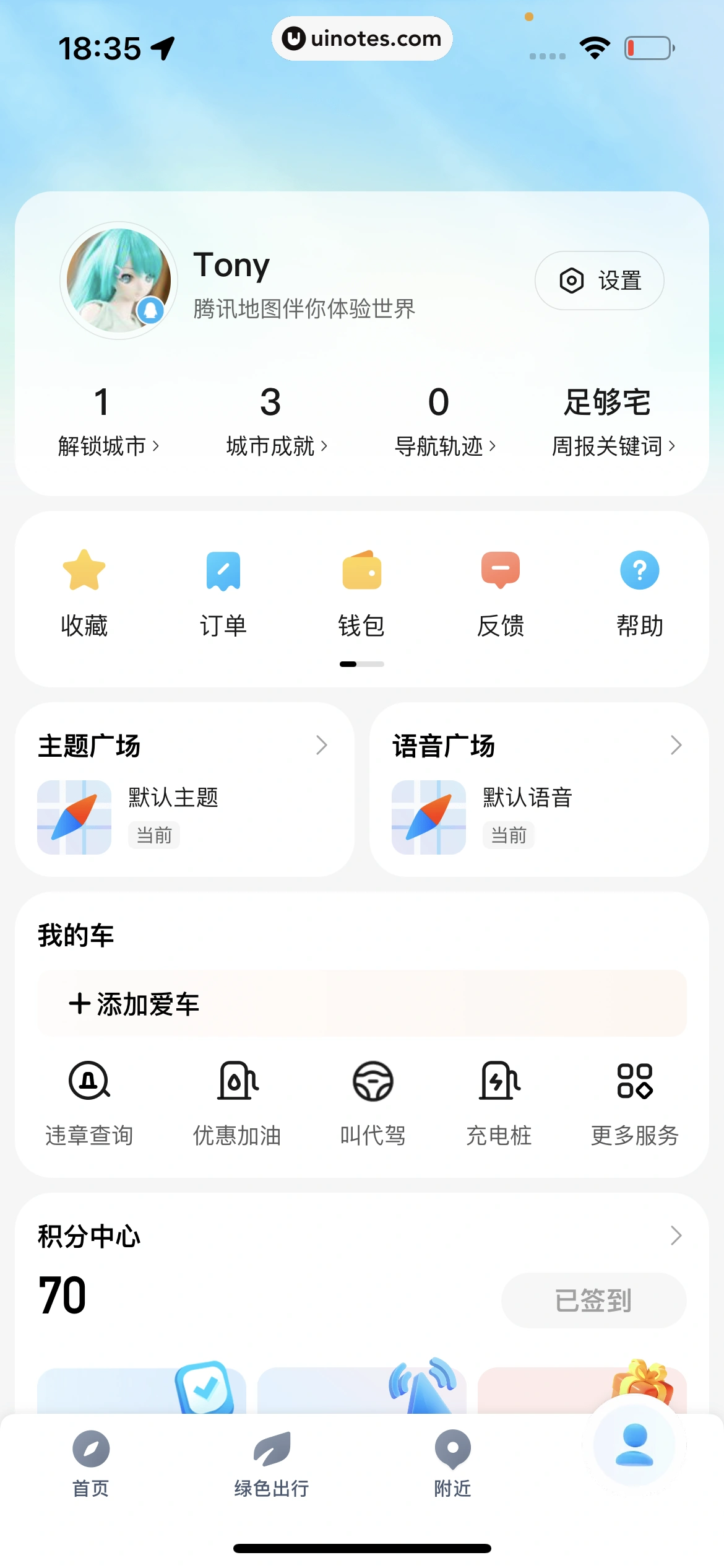 腾讯地图 App 截图 385 - UI Notes