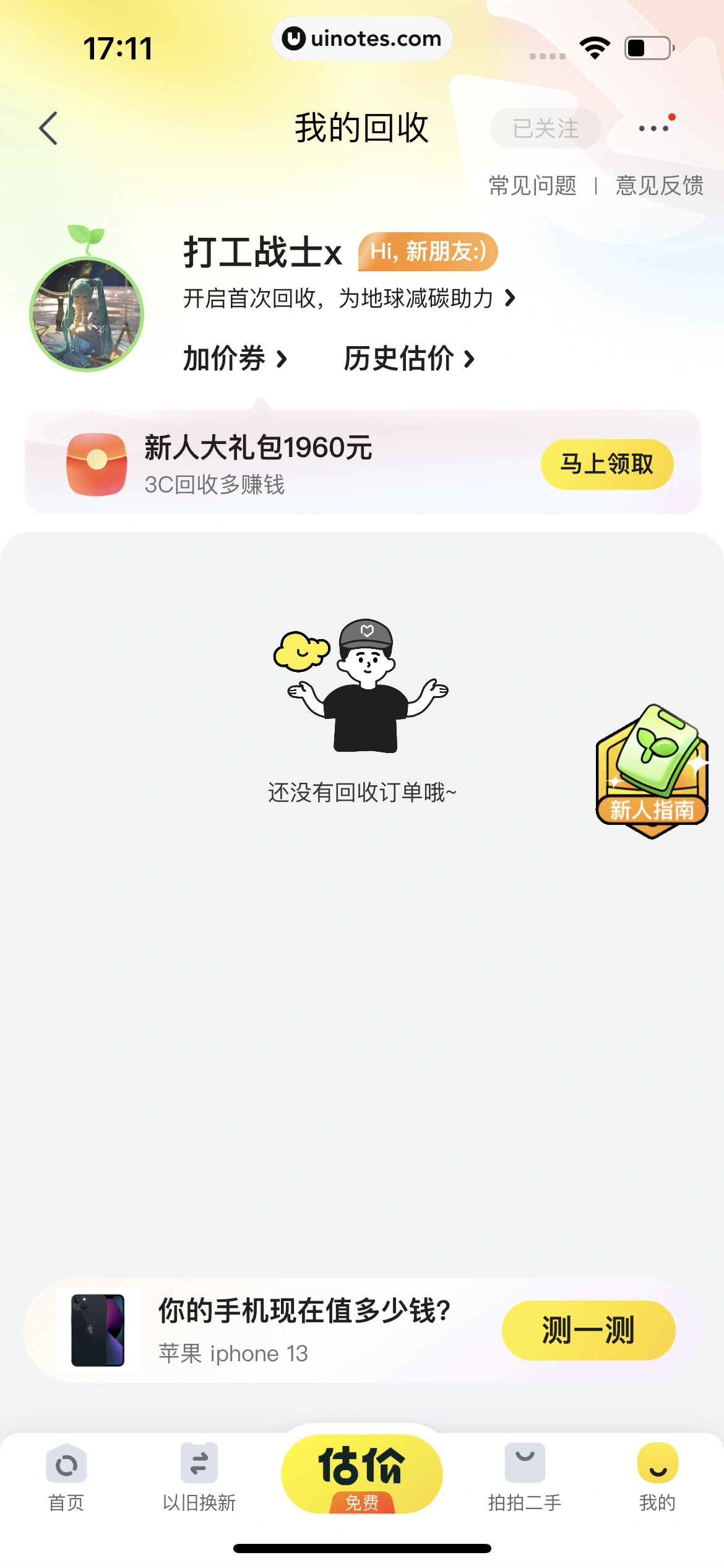 京东 App 截图 0308 - UI Notes